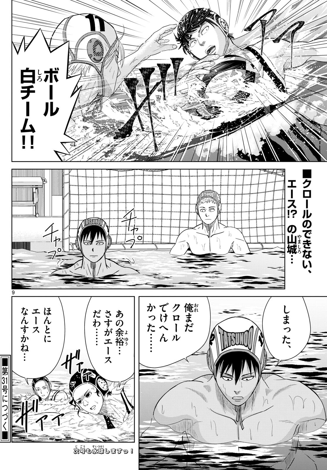 Mizu Polo Mizuporo Water Polo みずぽろ 第29話 - Page 9