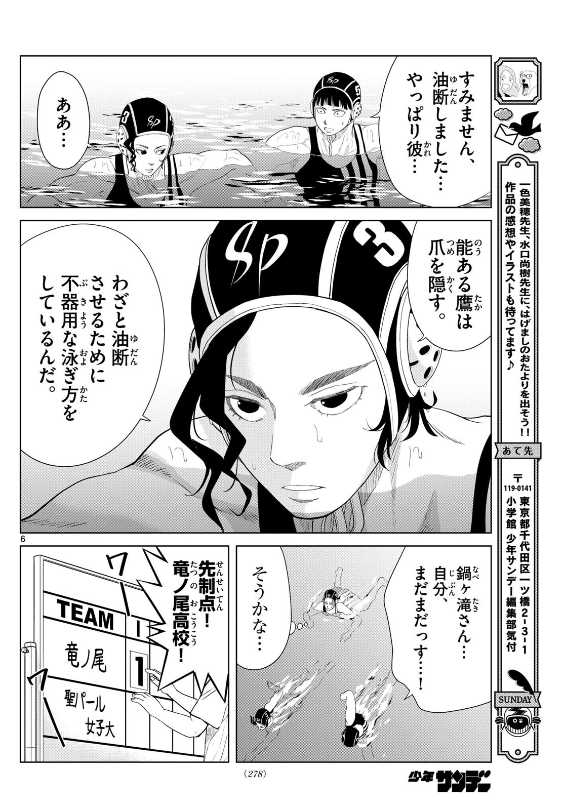 Mizu Polo Mizuporo Water Polo みずぽろ 第30話 - Page 6