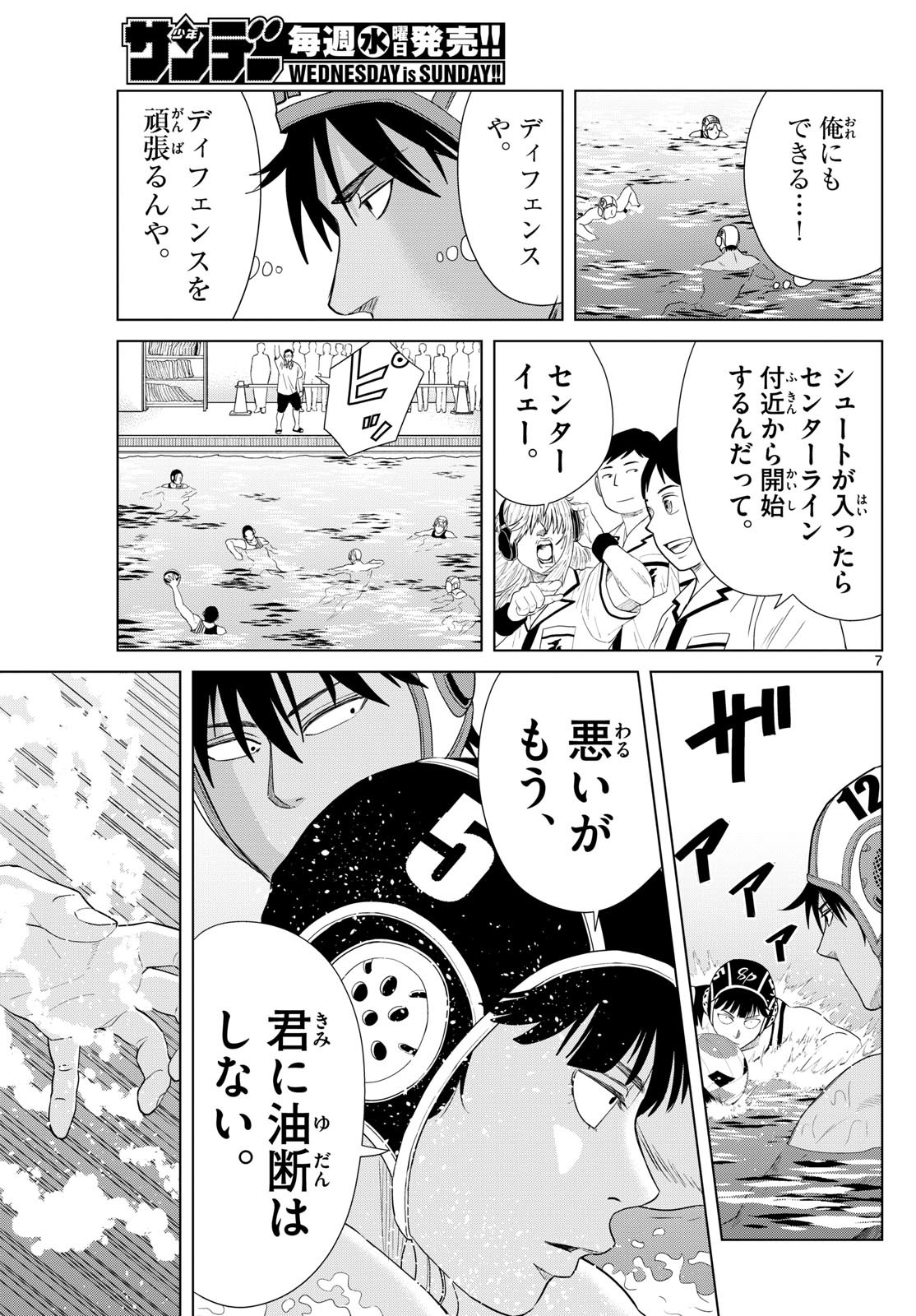 Mizu Polo Mizuporo Water Polo みずぽろ 第30話 - Page 7
