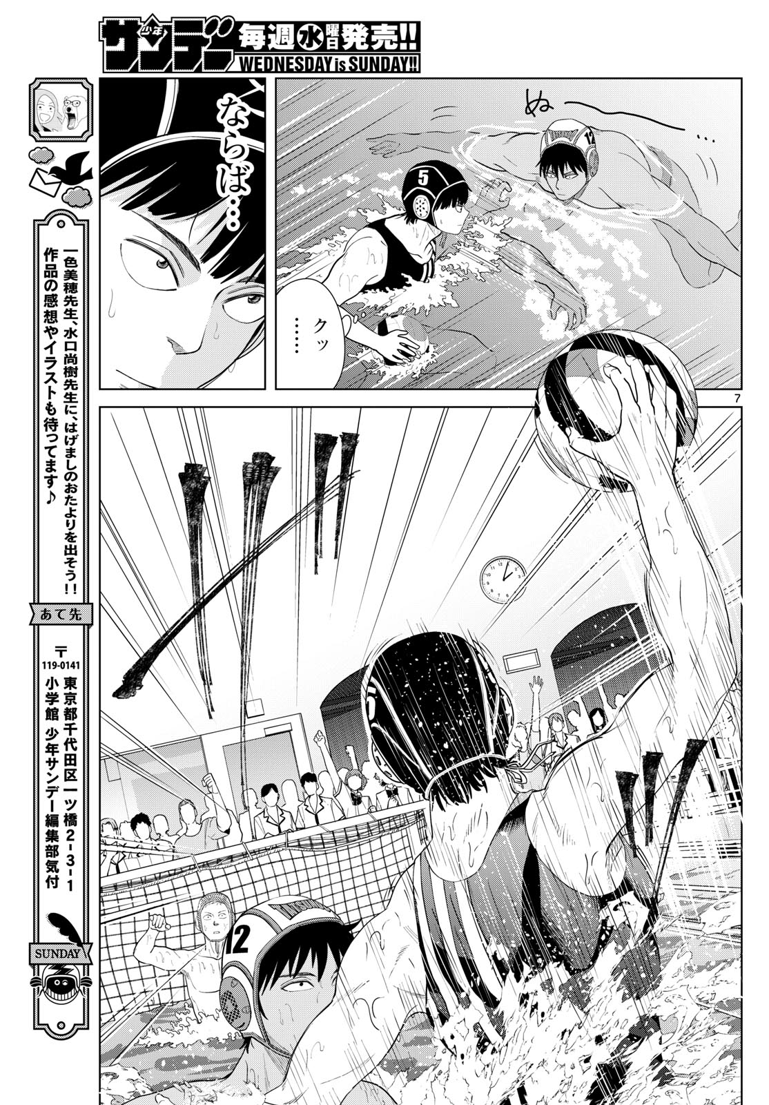 Mizu Polo Mizuporo Water Polo みずぽろ 第31話 - Page 7