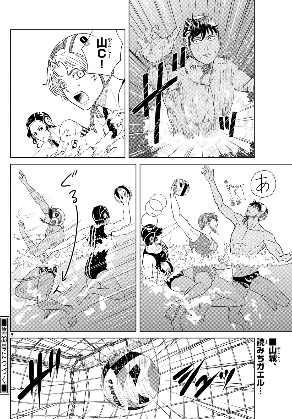 Mizu Polo Mizuporo Water Polo みずぽろ 第31話 - Page 8