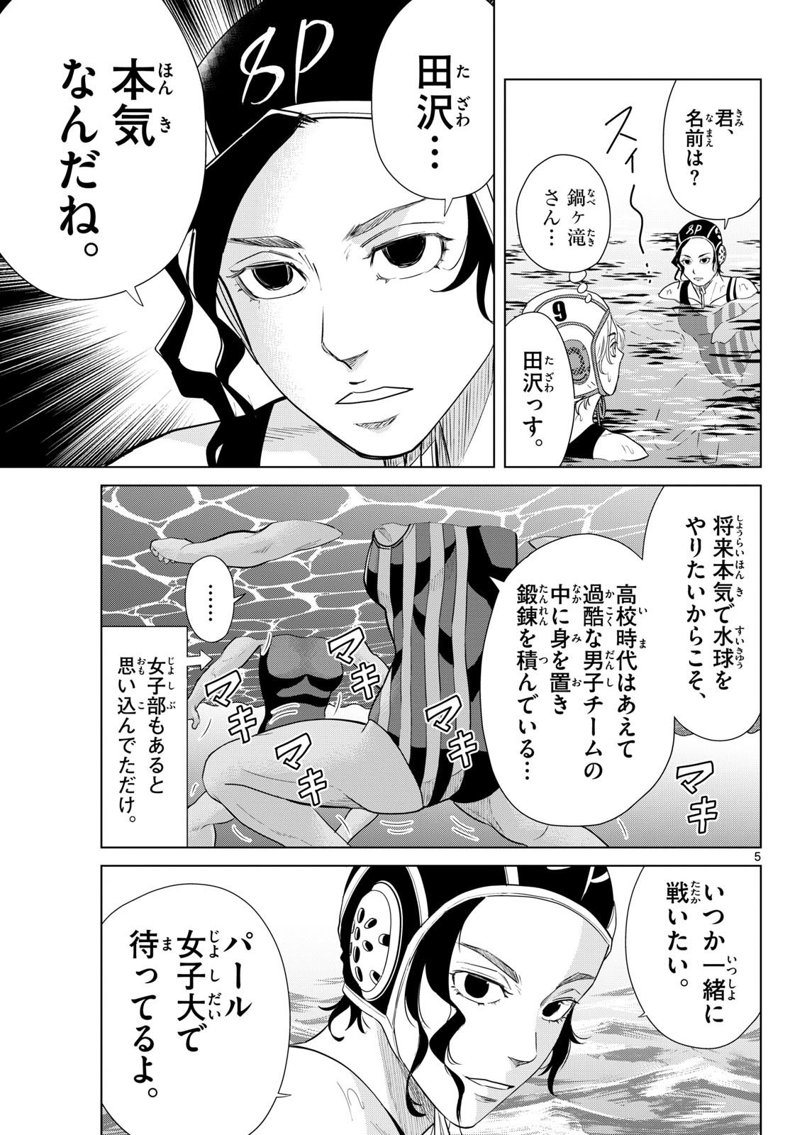 Mizu Polo Mizuporo Water Polo みずぽろ 第32話 - Page 5