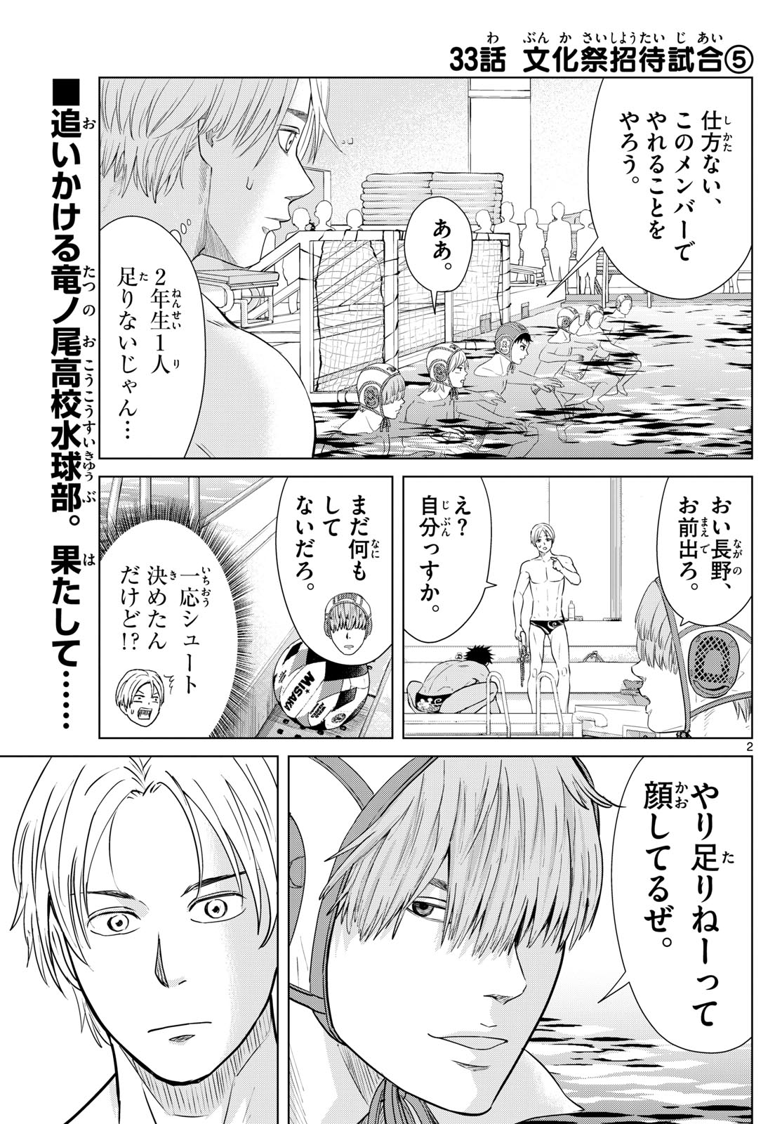 Mizu Polo Mizuporo Water Polo みずぽろ 第33話 - Page 2