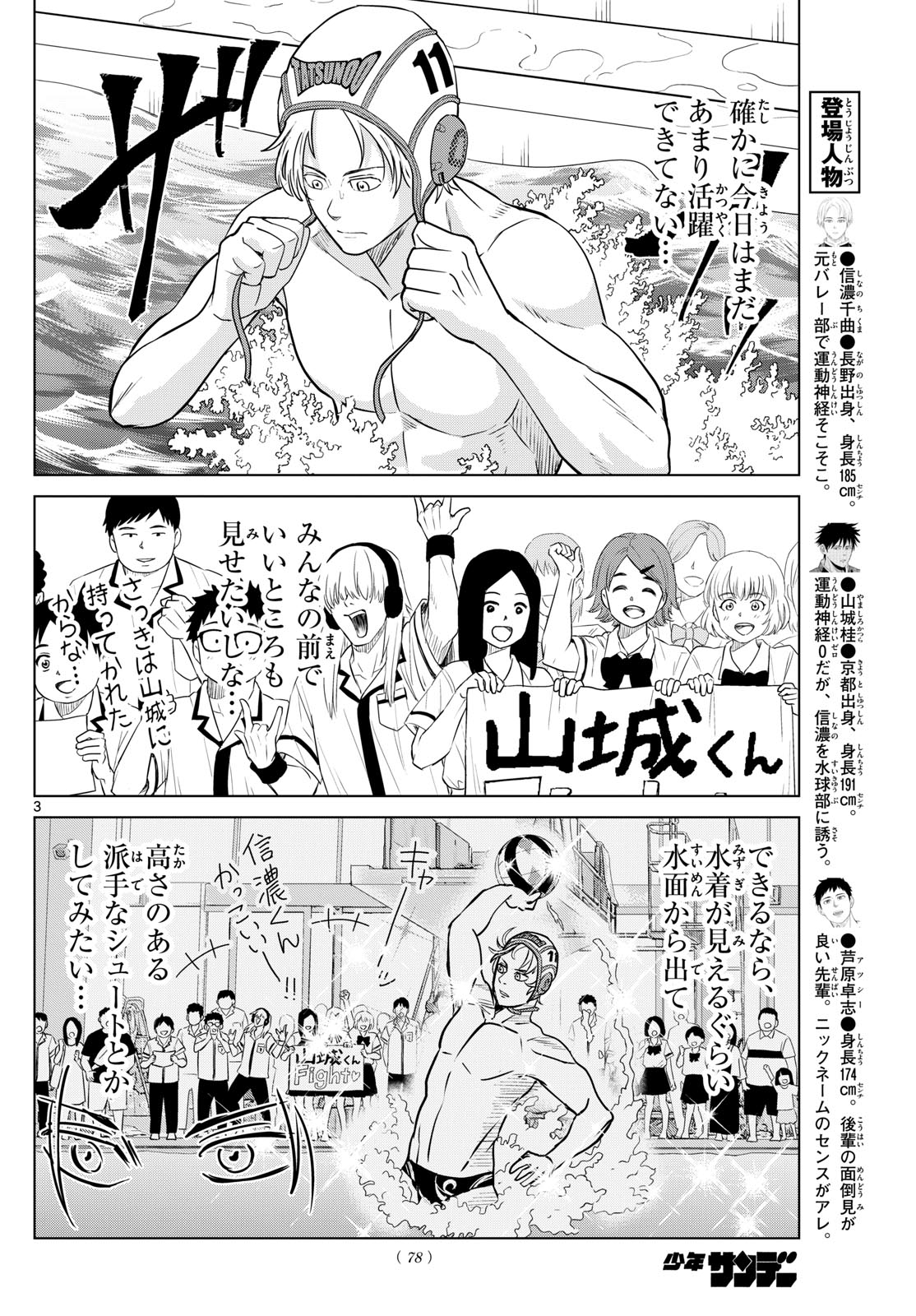 Mizu Polo Mizuporo Water Polo みずぽろ 第33話 - Page 3