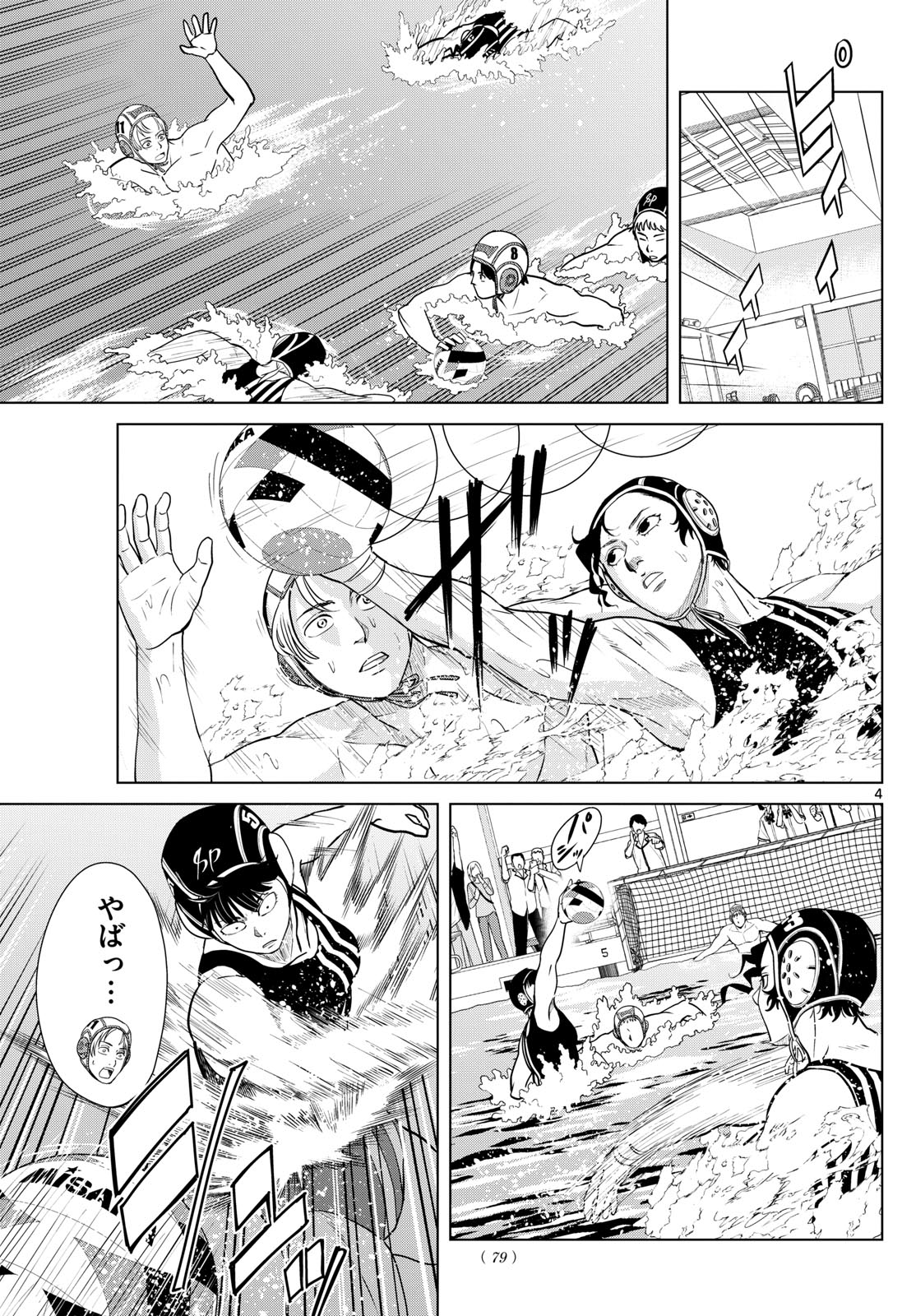 Mizu Polo Mizuporo Water Polo みずぽろ 第33話 - Page 4