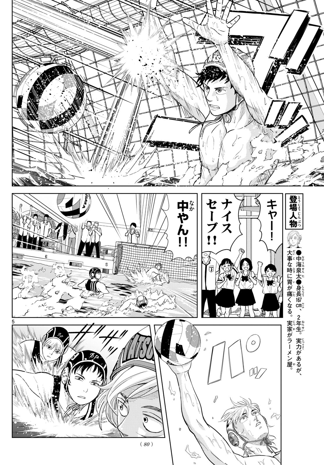 Mizu Polo Mizuporo Water Polo みずぽろ 第33話 - Page 5