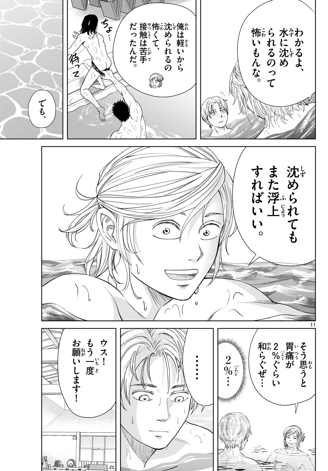 Mizu Polo Mizuporo Water Polo みずぽろ 第36話 - Page 11