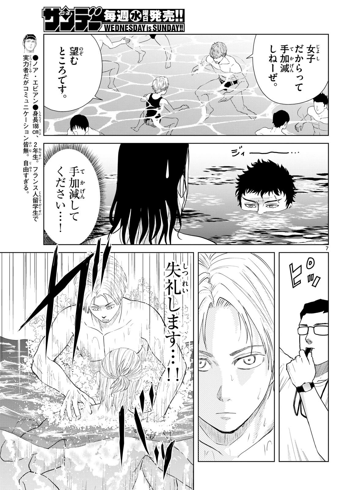 Mizu Polo Mizuporo Water Polo みずぽろ 第36話 - Page 7