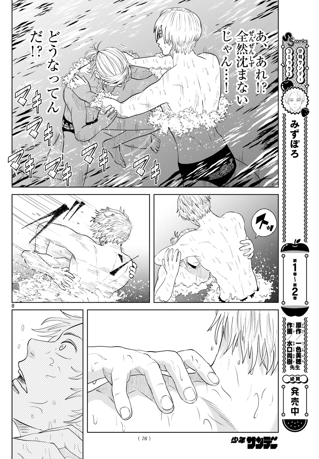 Mizu Polo Mizuporo Water Polo みずぽろ 第36話 - Page 8