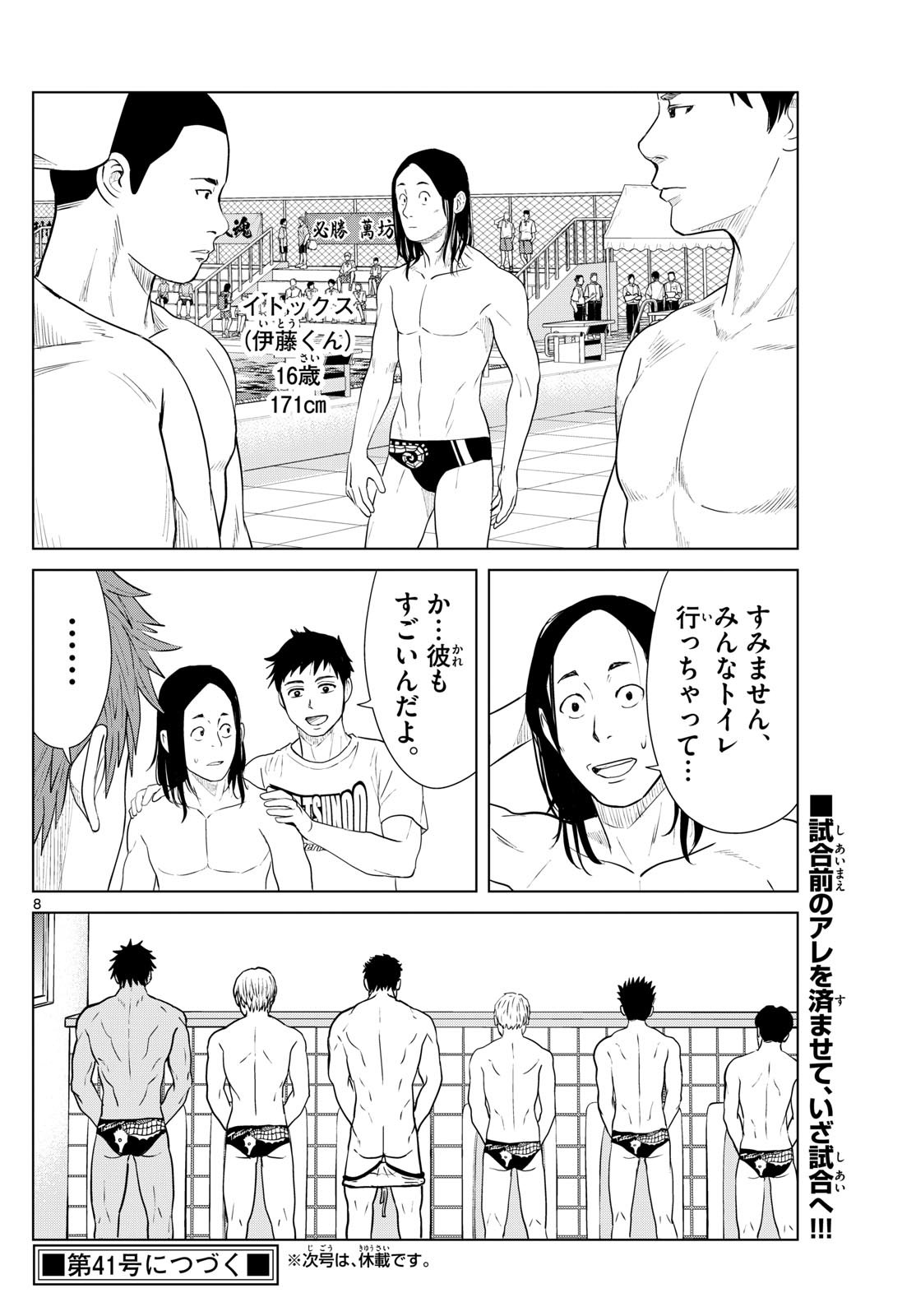 Mizu Polo Mizuporo Water Polo みずぽろ 第37話 - Page 8