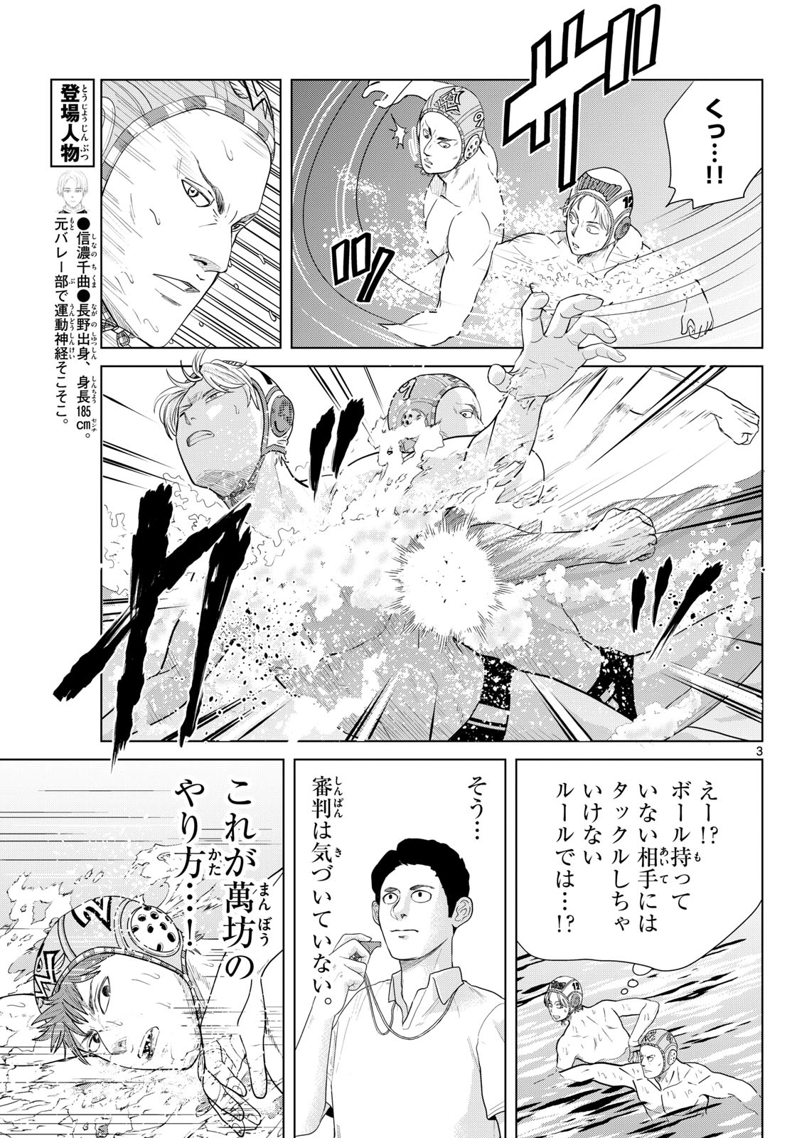 Mizu Polo Mizuporo Water Polo みずぽろ 第39話 - Page 3