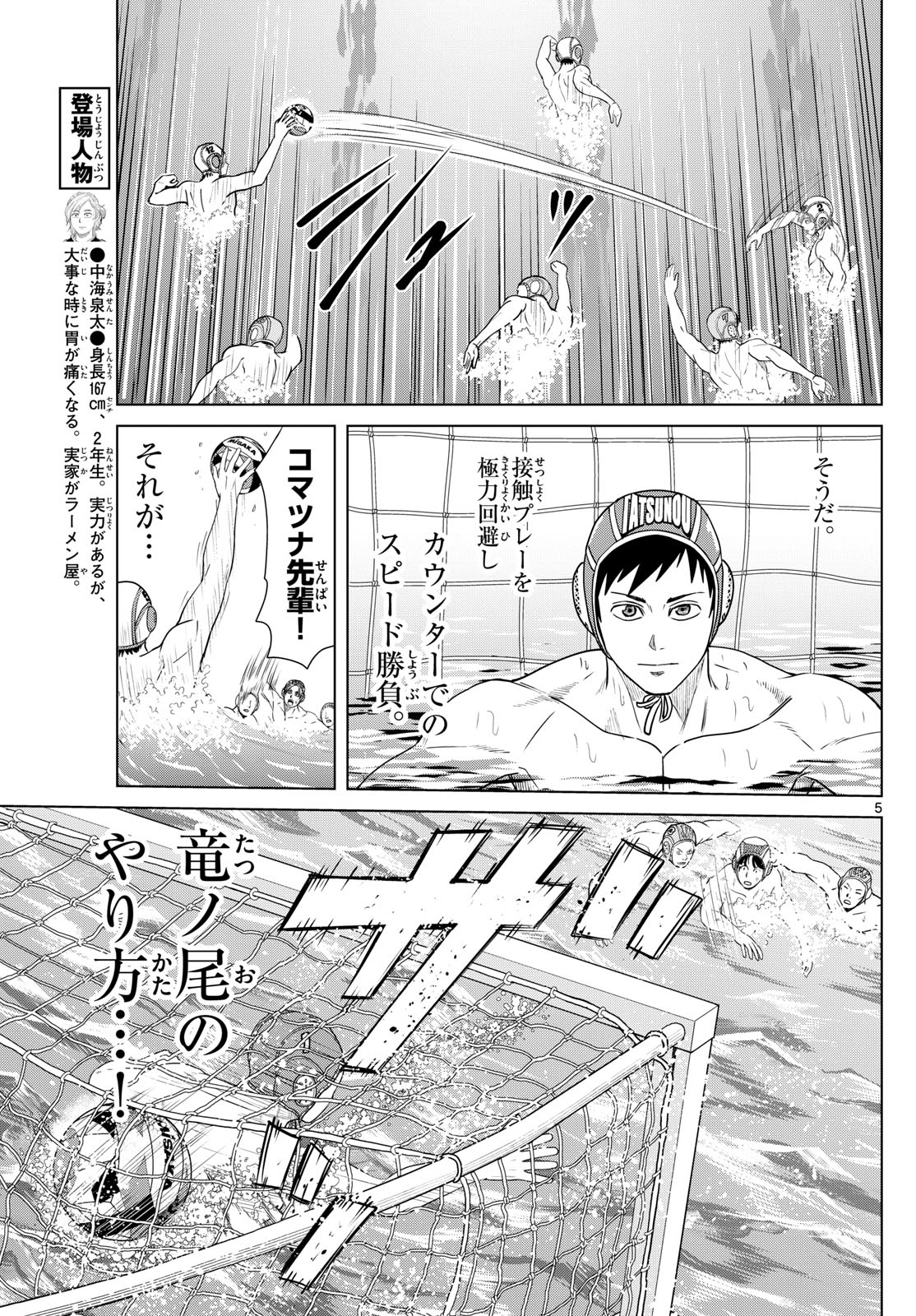 Mizu Polo Mizuporo Water Polo みずぽろ 第39話 - Page 5