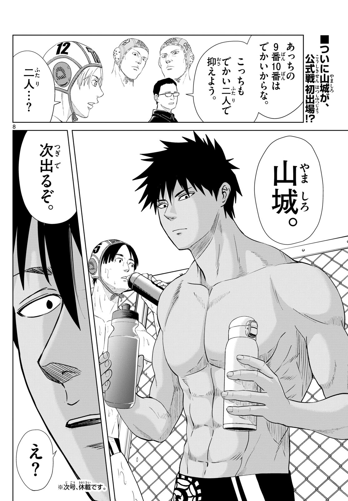 Mizu Polo Mizuporo Water Polo みずぽろ 第39話 - Page 8