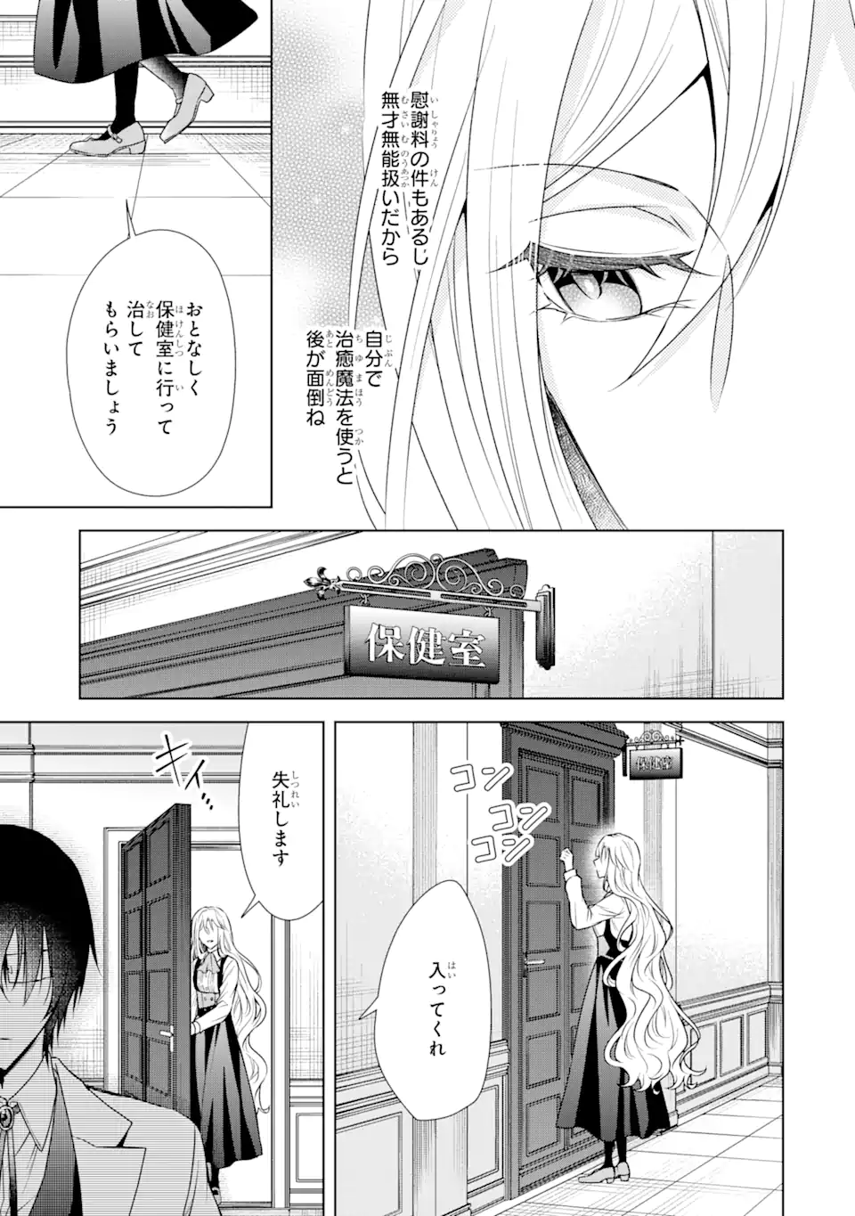 稀代の悪女、三度目の人生で【無才無能】を楽しむ 第2.1話 - Page 11