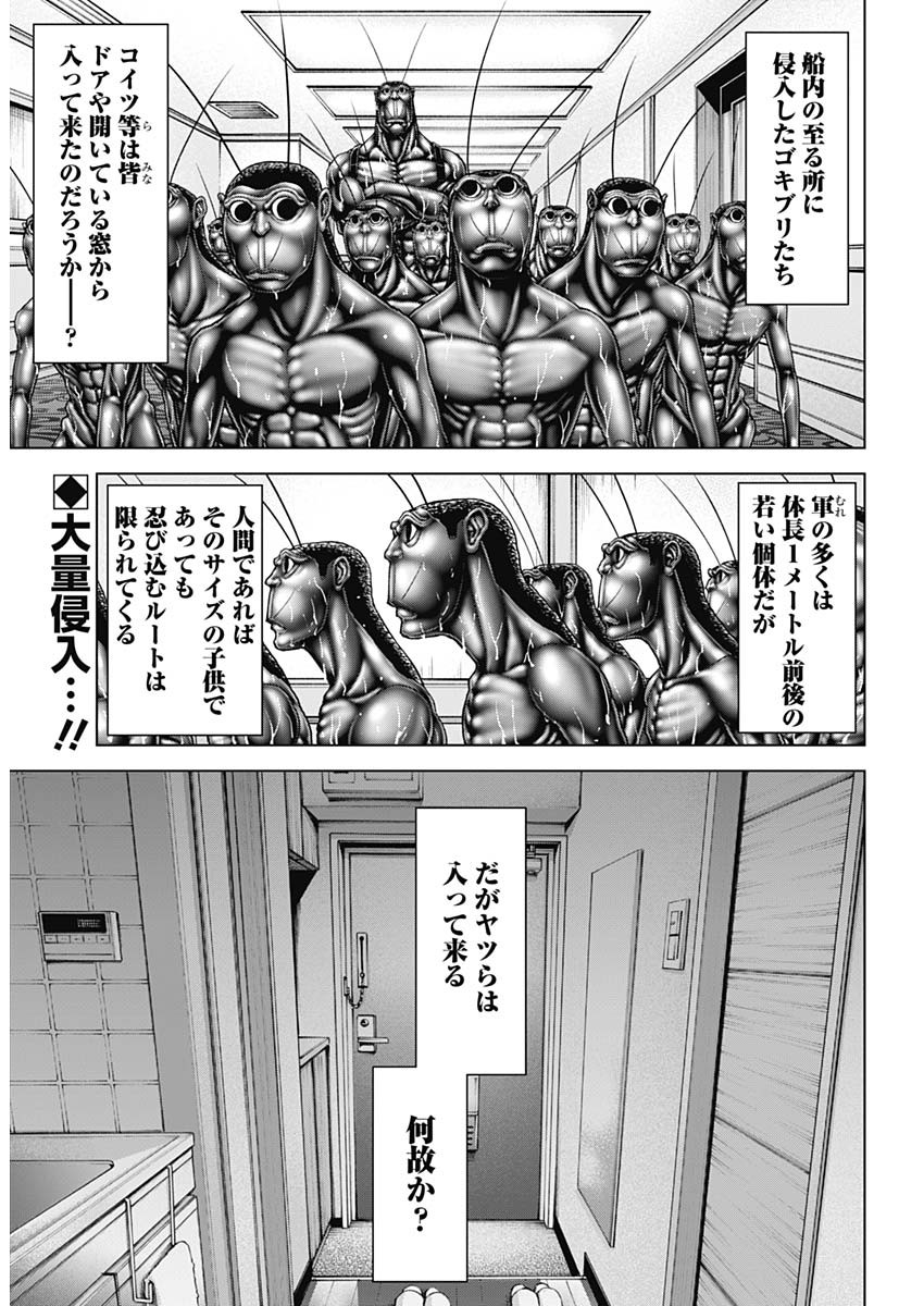 テラフォーマーズ 第68話 - Page 2