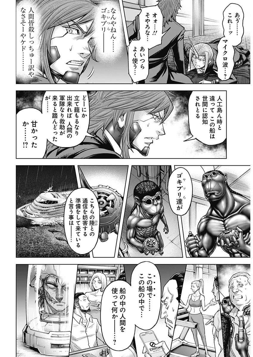 テラフォーマーズ 第68話 - Page 17