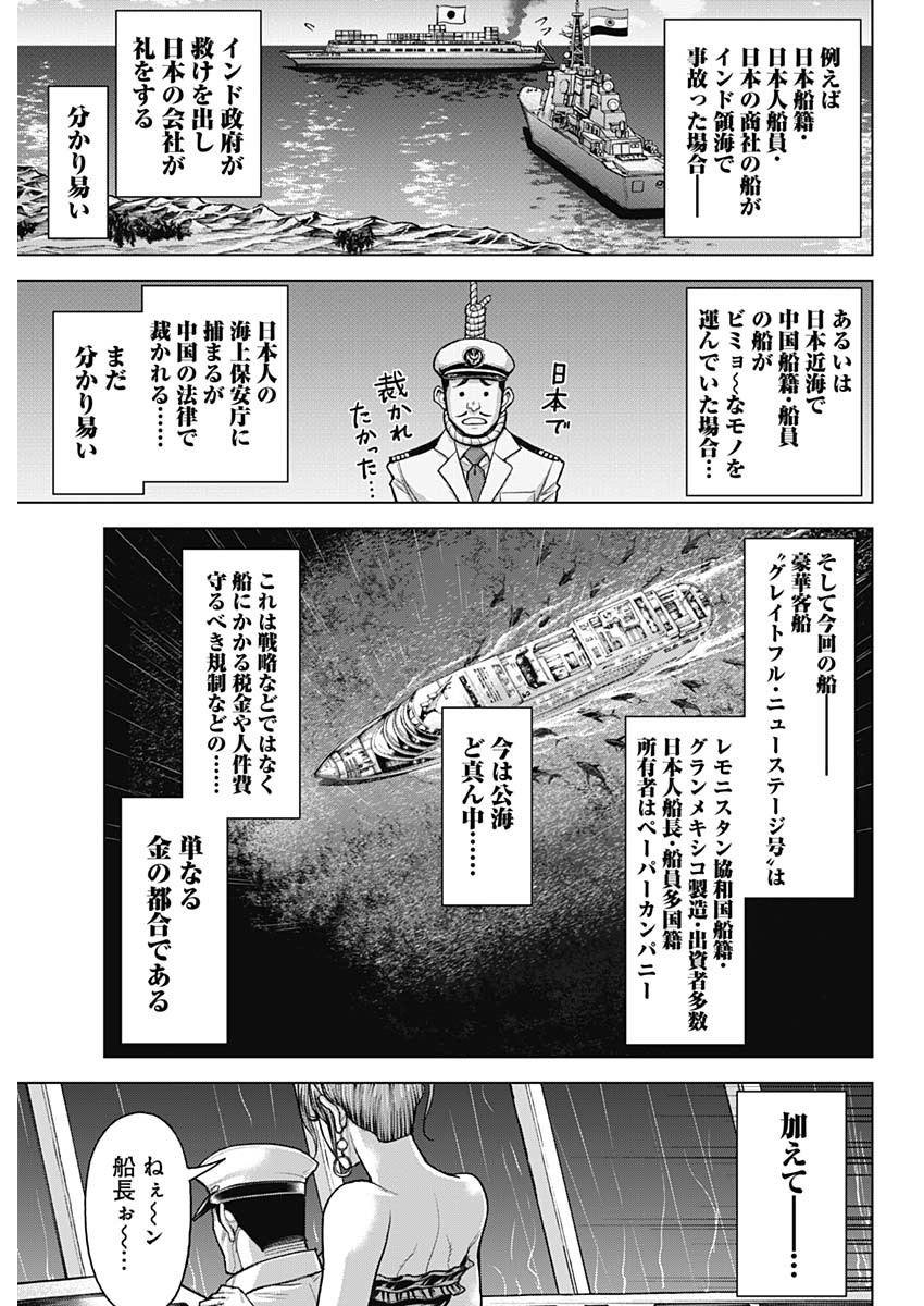 テラフォーマーズ 第68話 - Page 20