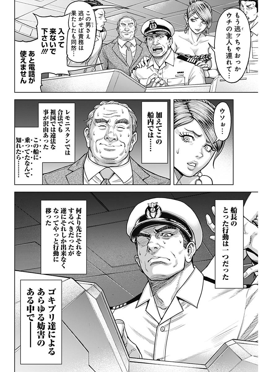 テラフォーマーズ 第68話 - Page 21