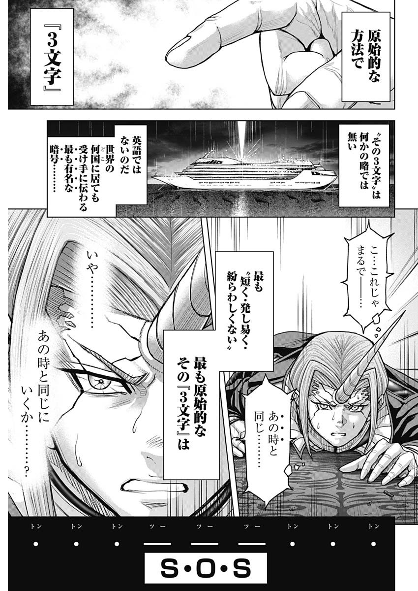 テラフォーマーズ 第68話 - Page 22