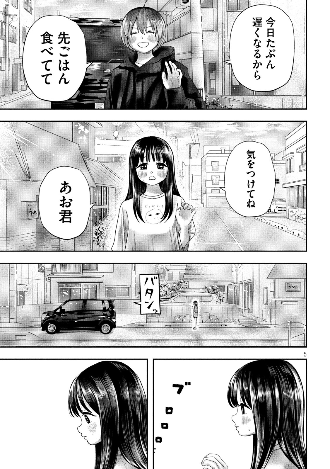 ねずみの初恋 第14話 - Page 5