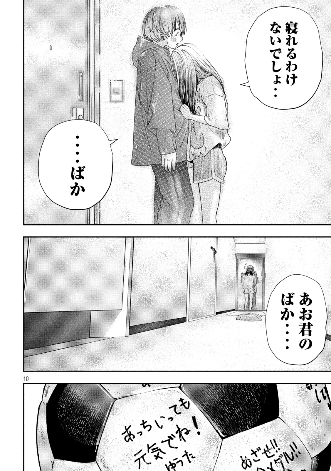 ねずみの初恋 第15話 - Page 10