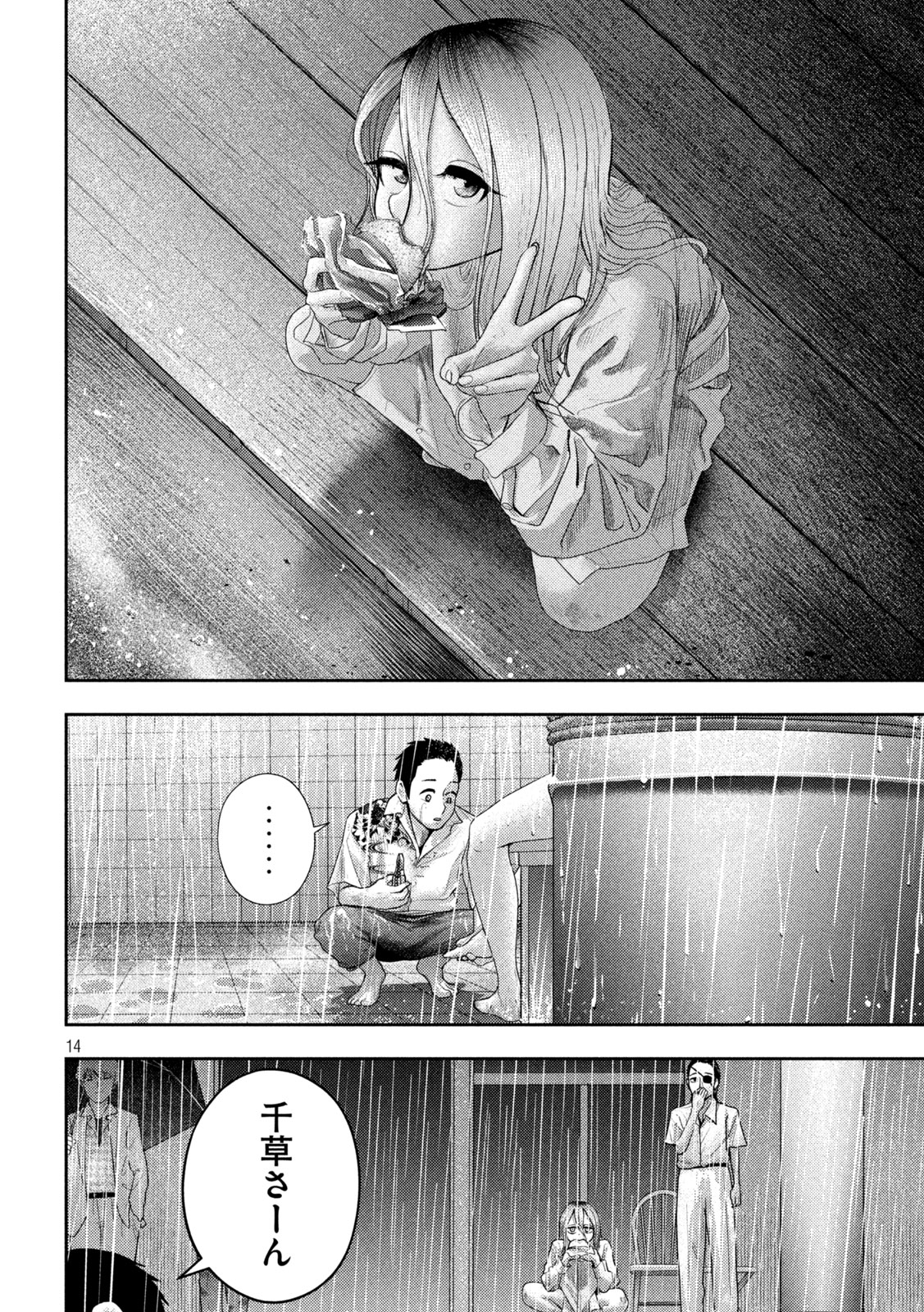 ねずみの初恋 第16話 - Page 14