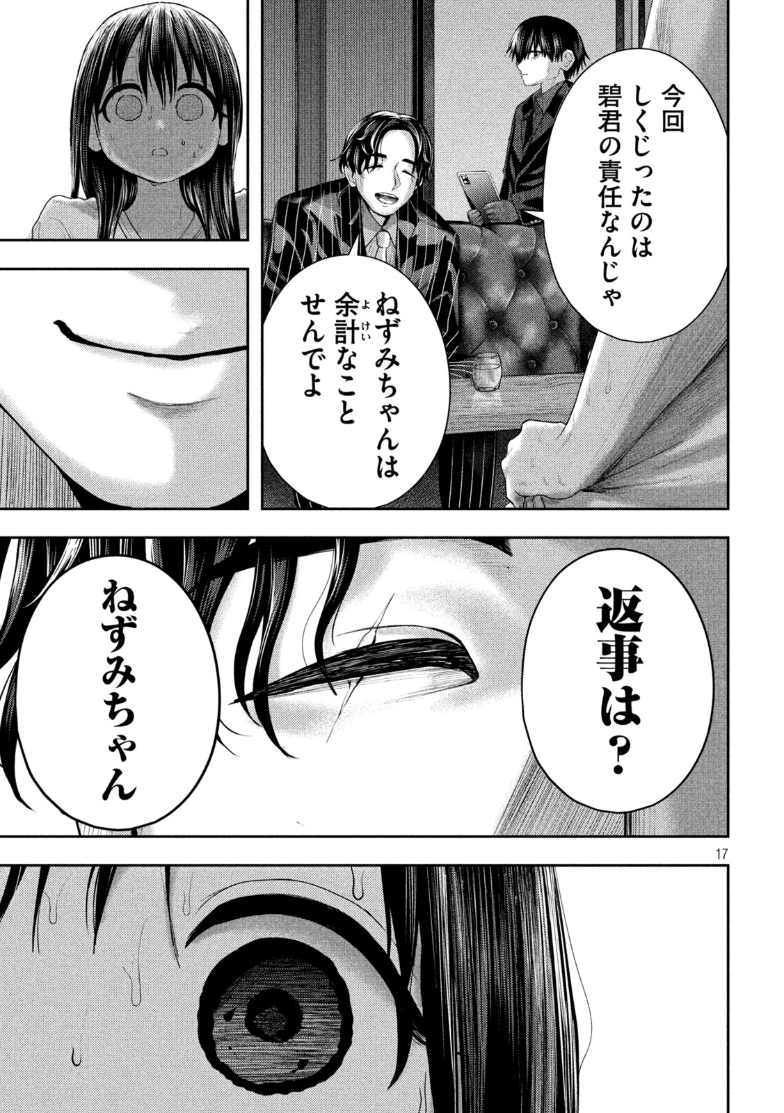 ねずみの初恋 第16話 - Page 17