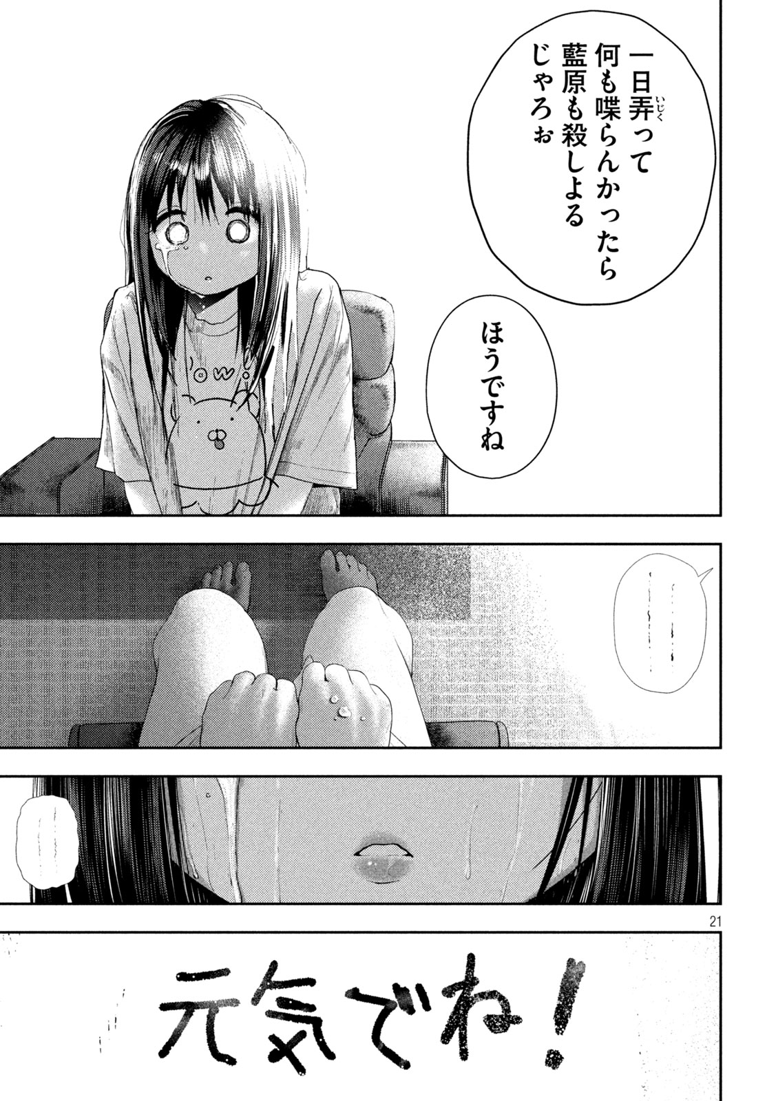 ねずみの初恋 第16話 - Page 21