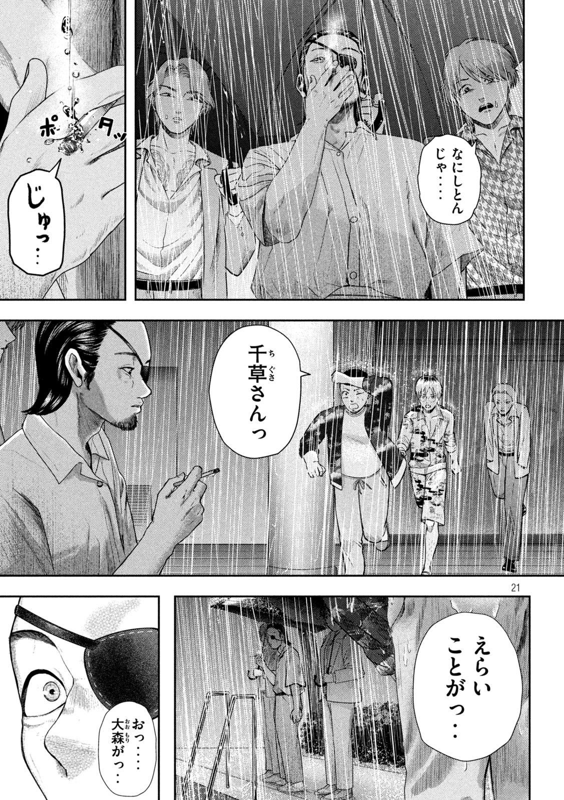 ねずみの初恋 第17話 - Page 21