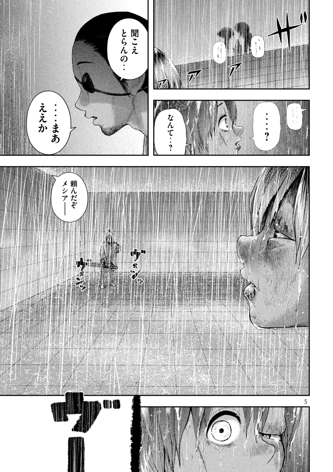 ねずみの初恋 第17話 - Page 5