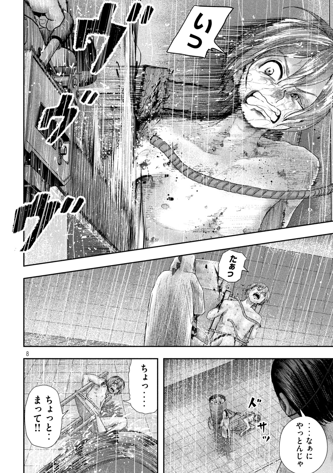 ねずみの初恋 第17話 - Page 8