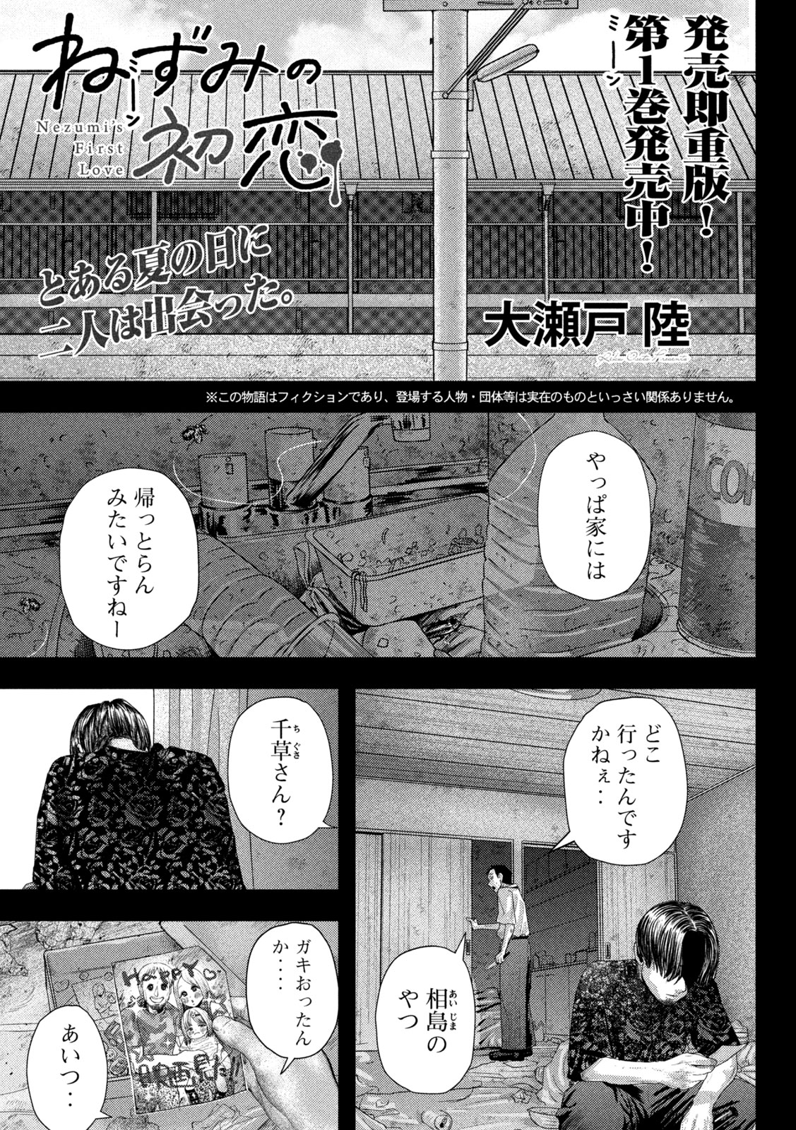 ねずみの初恋 第19話 - Page 1