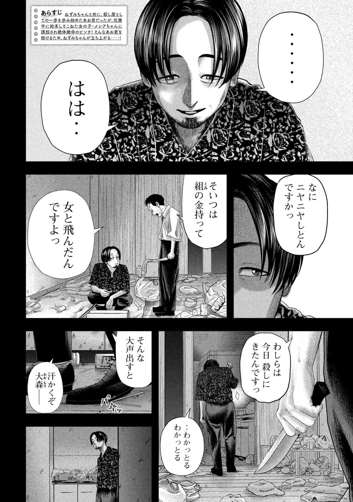 ねずみの初恋 第19話 - Page 2