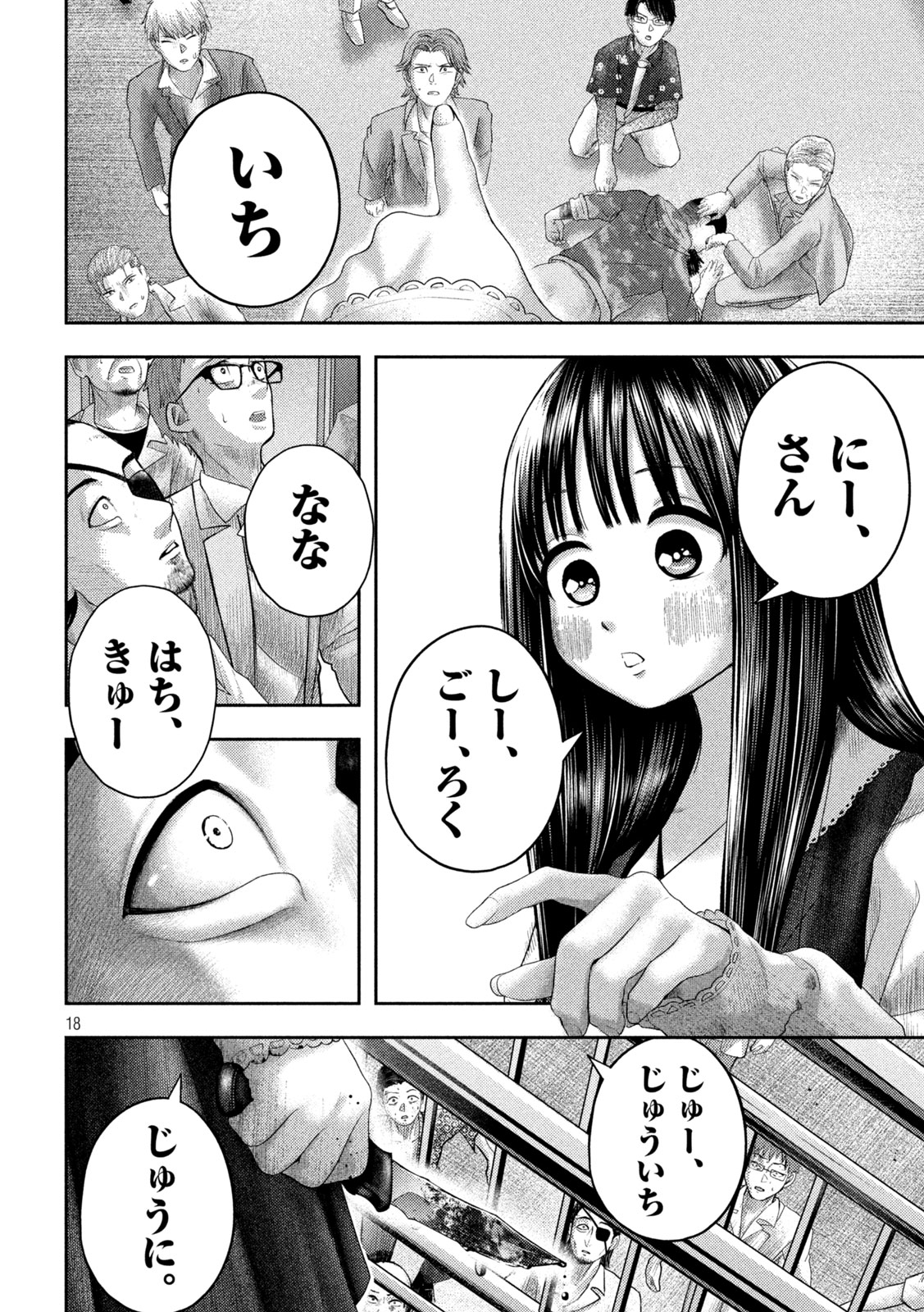 ねずみの初恋 第19話 - Page 18