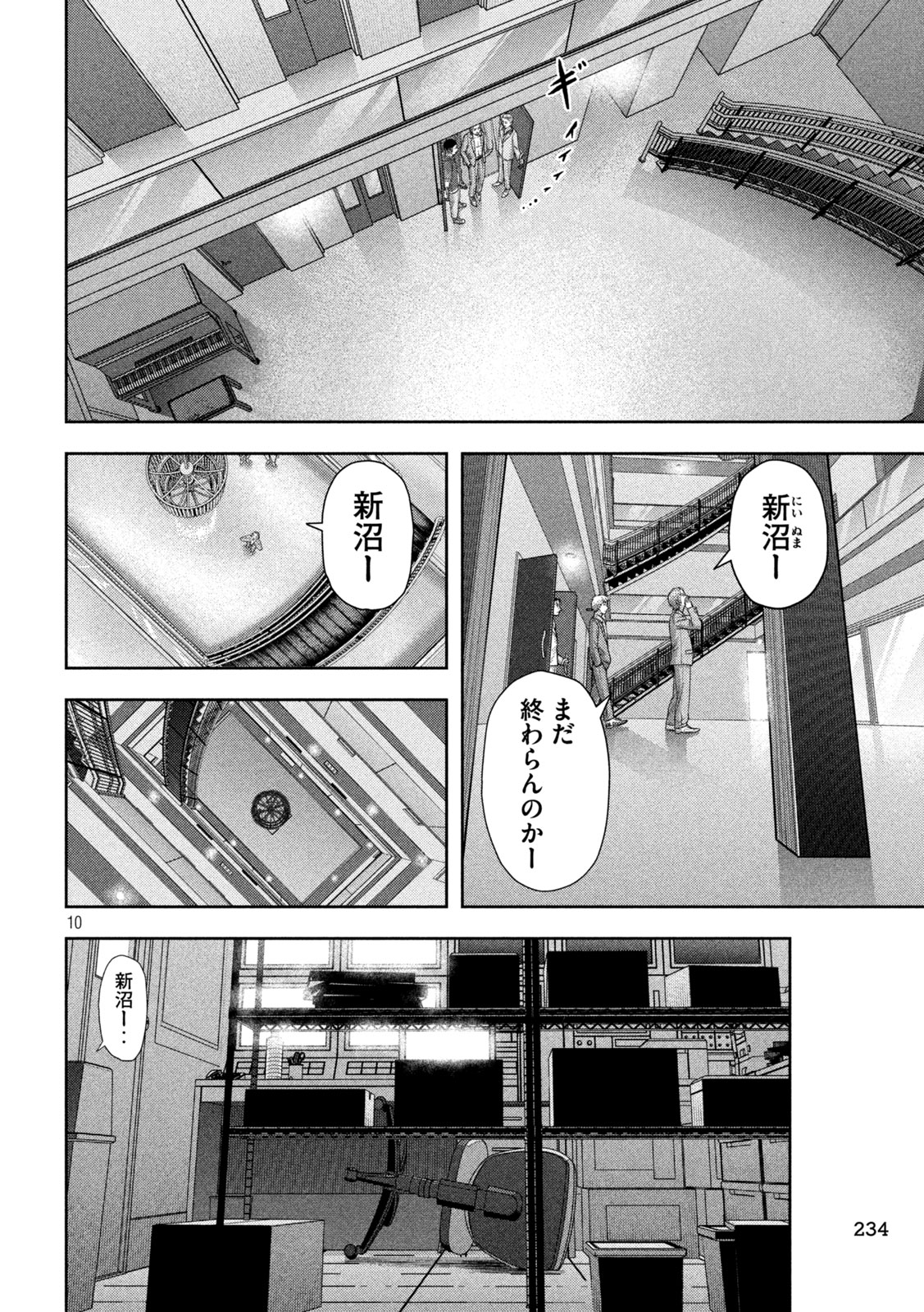 ねずみの初恋 第19話 - Page 10