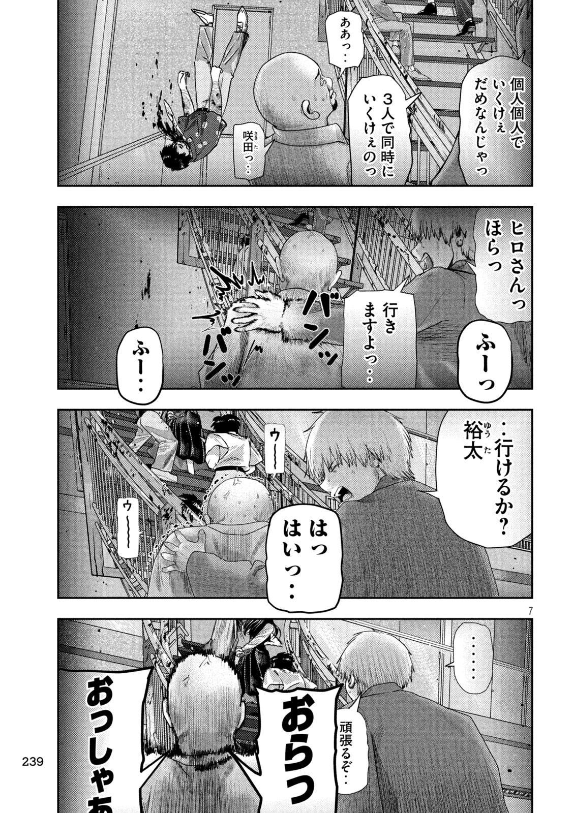 ねずみの初恋 第20話 - Page 7