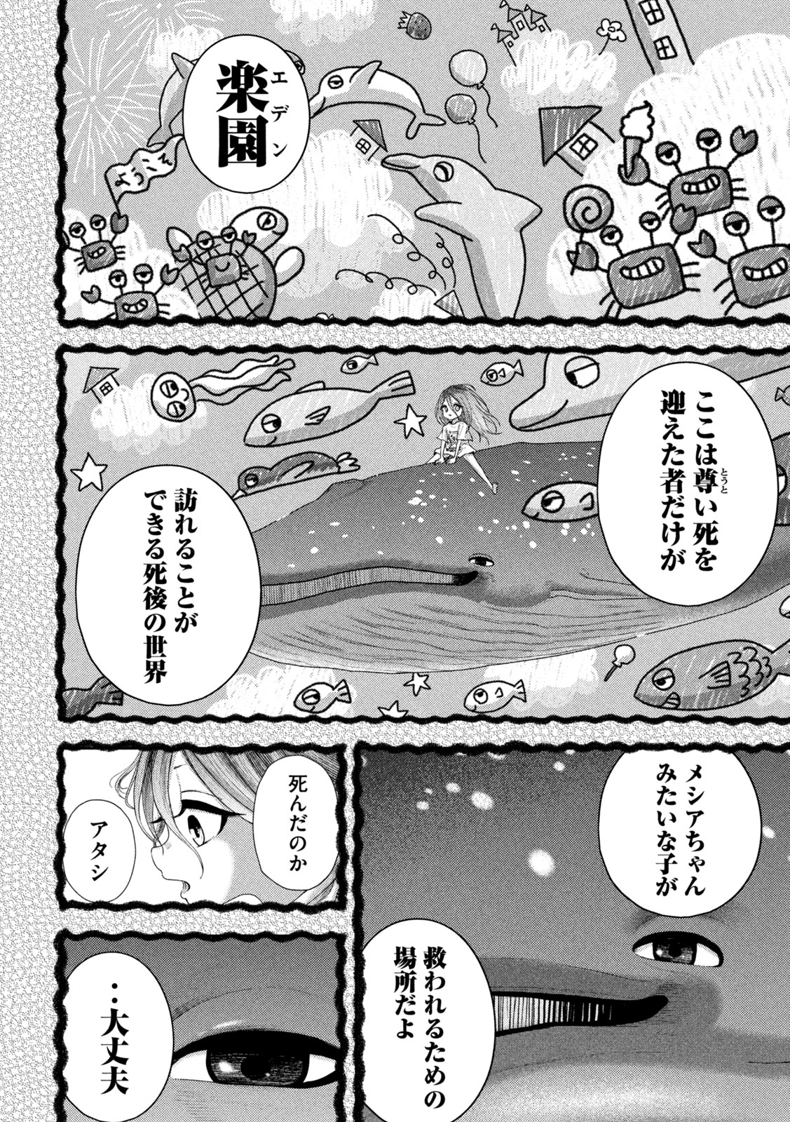 ねずみの初恋 第22話 - Page 4