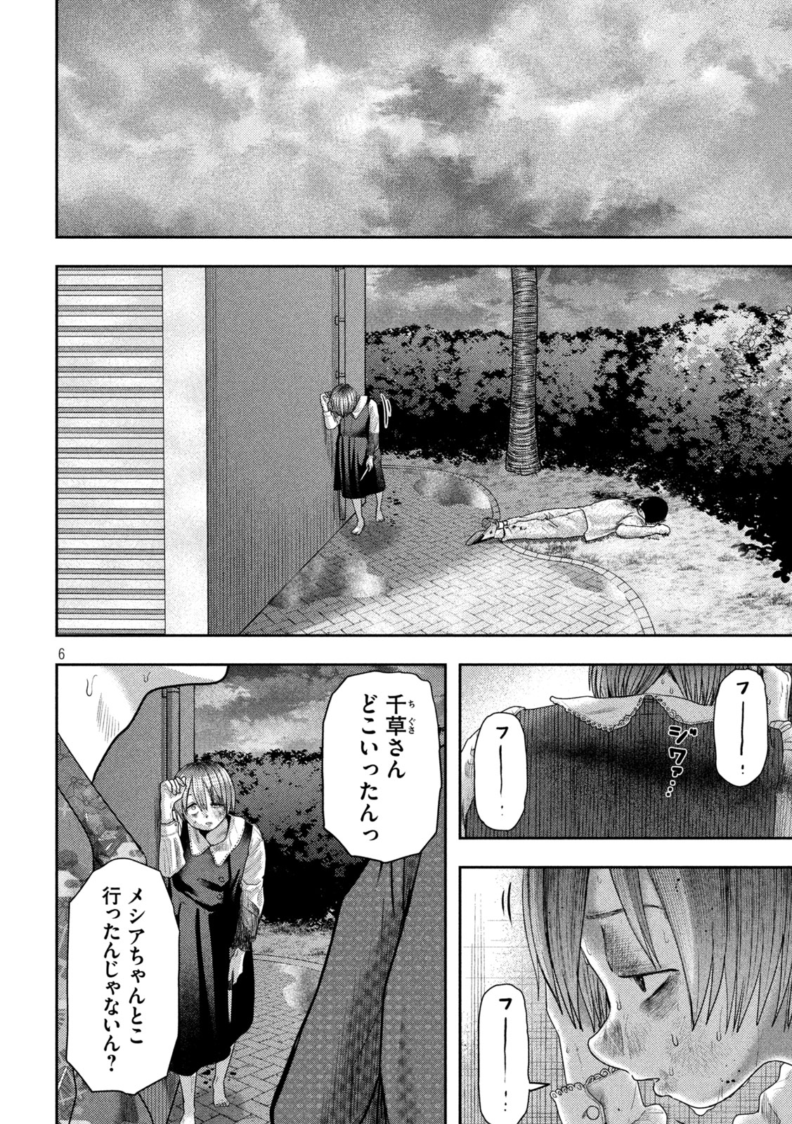 ねずみの初恋 第24話 - Page 6