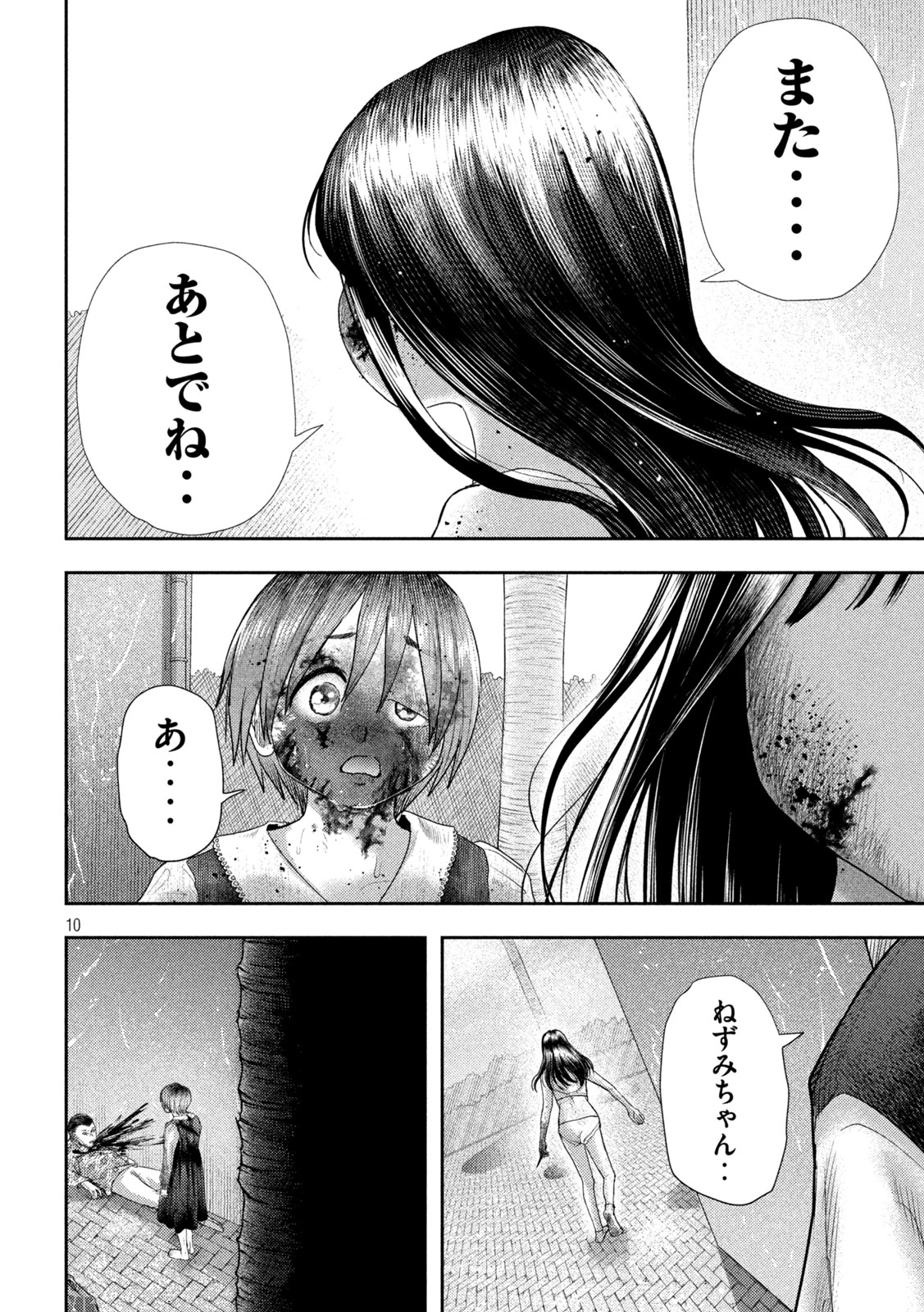 ねずみの初恋 第24話 - Page 10