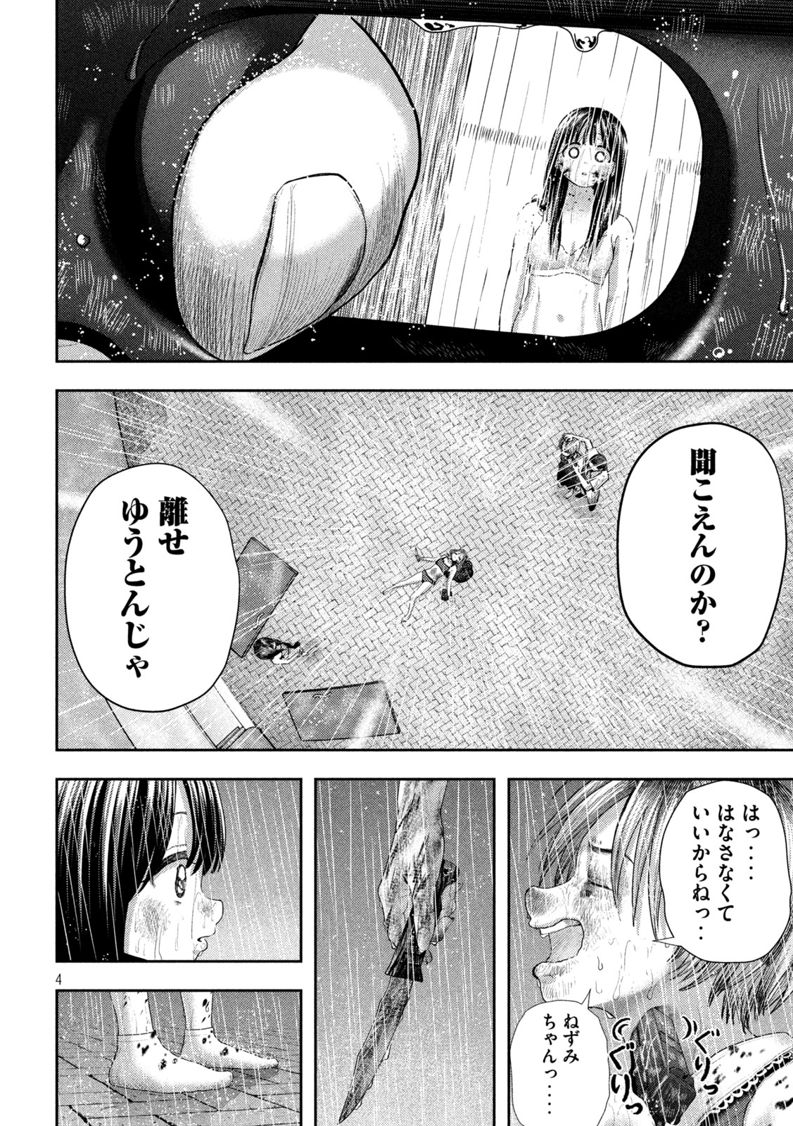 ねずみの初恋 第25話 - Page 4