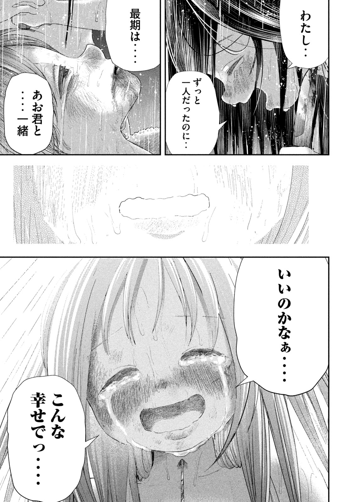 ねずみの初恋 第26話 - Page 11