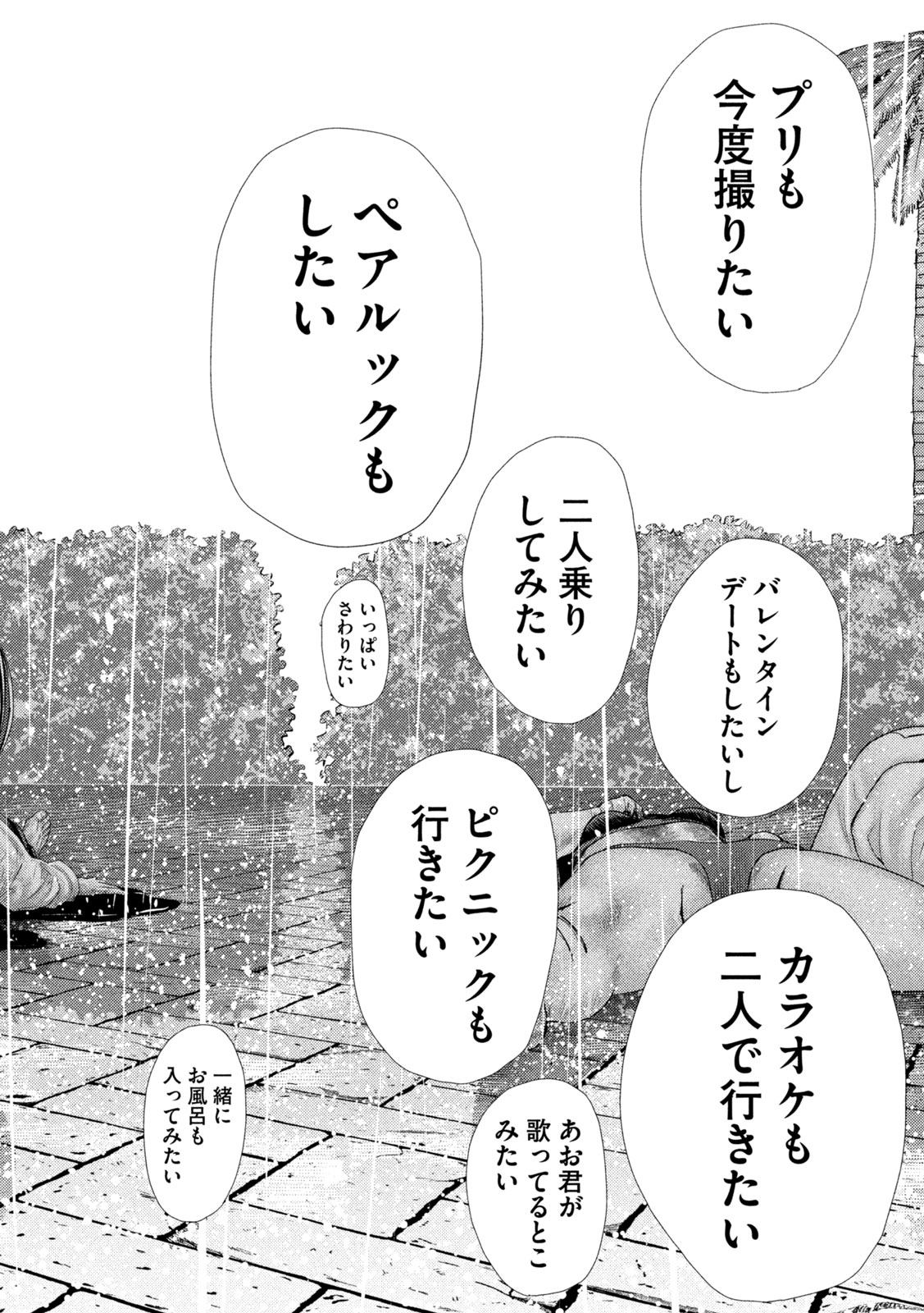 ねずみの初恋 第26話 - Page 20