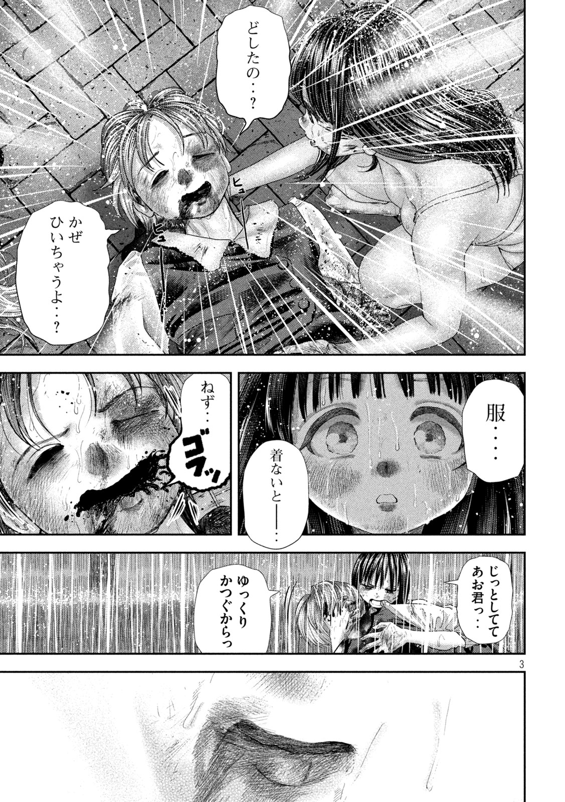 ねずみの初恋 第26話 - Page 3