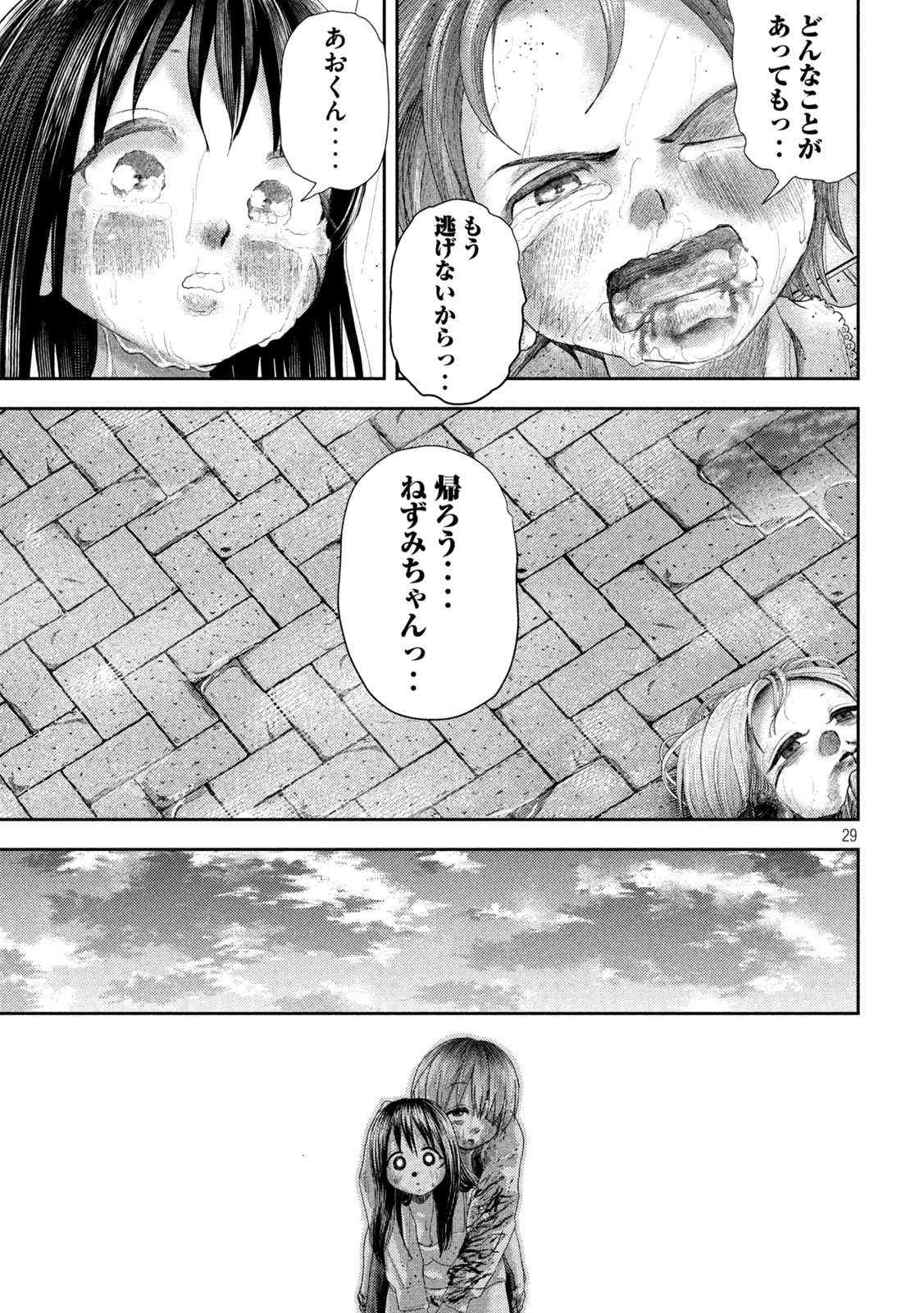 ねずみの初恋 第26話 - Page 29