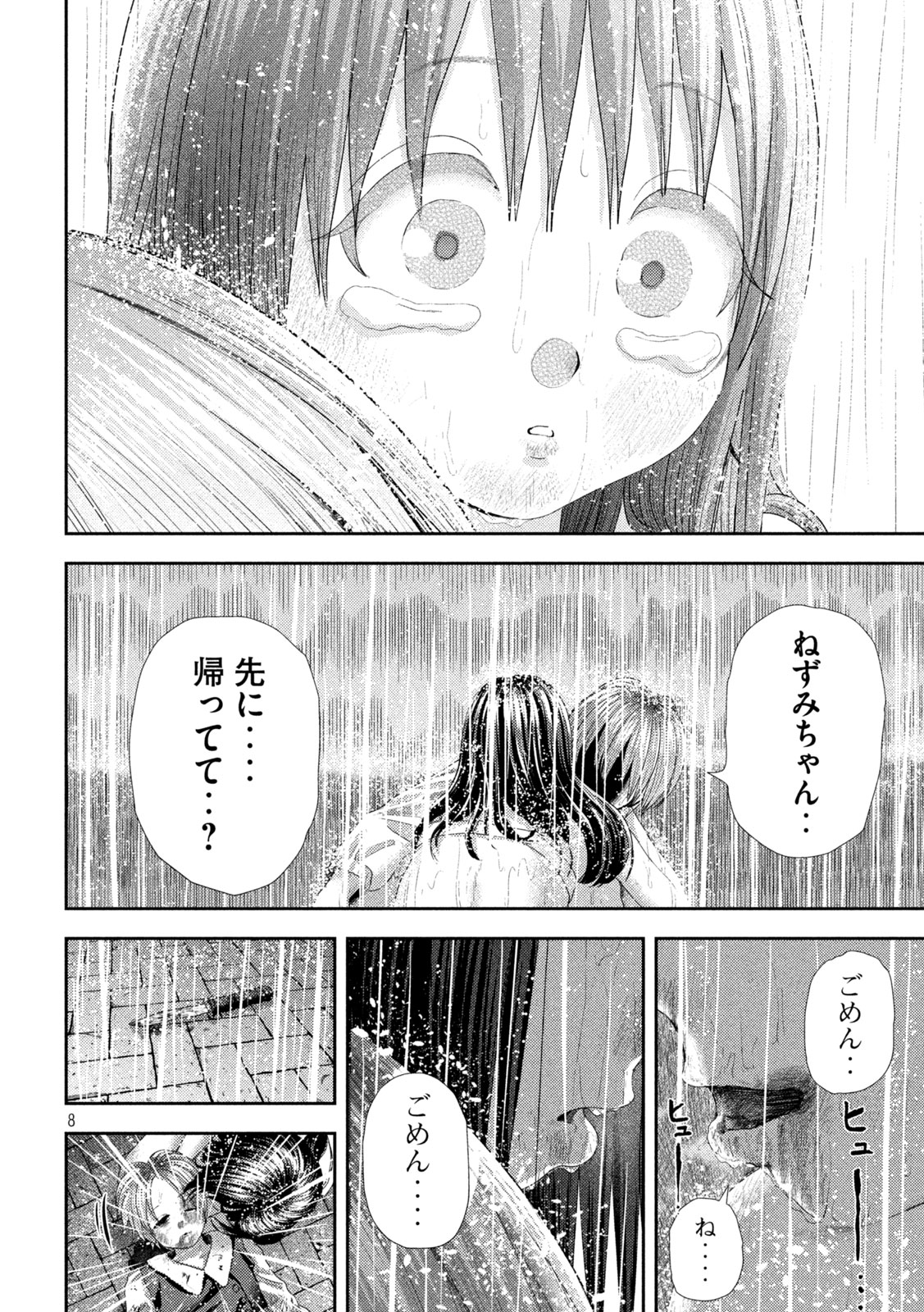 ねずみの初恋 第26話 - Page 8