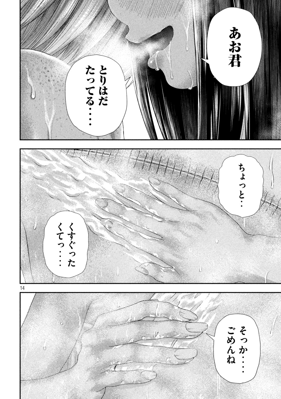 ねずみの初恋 第27話 - Page 14