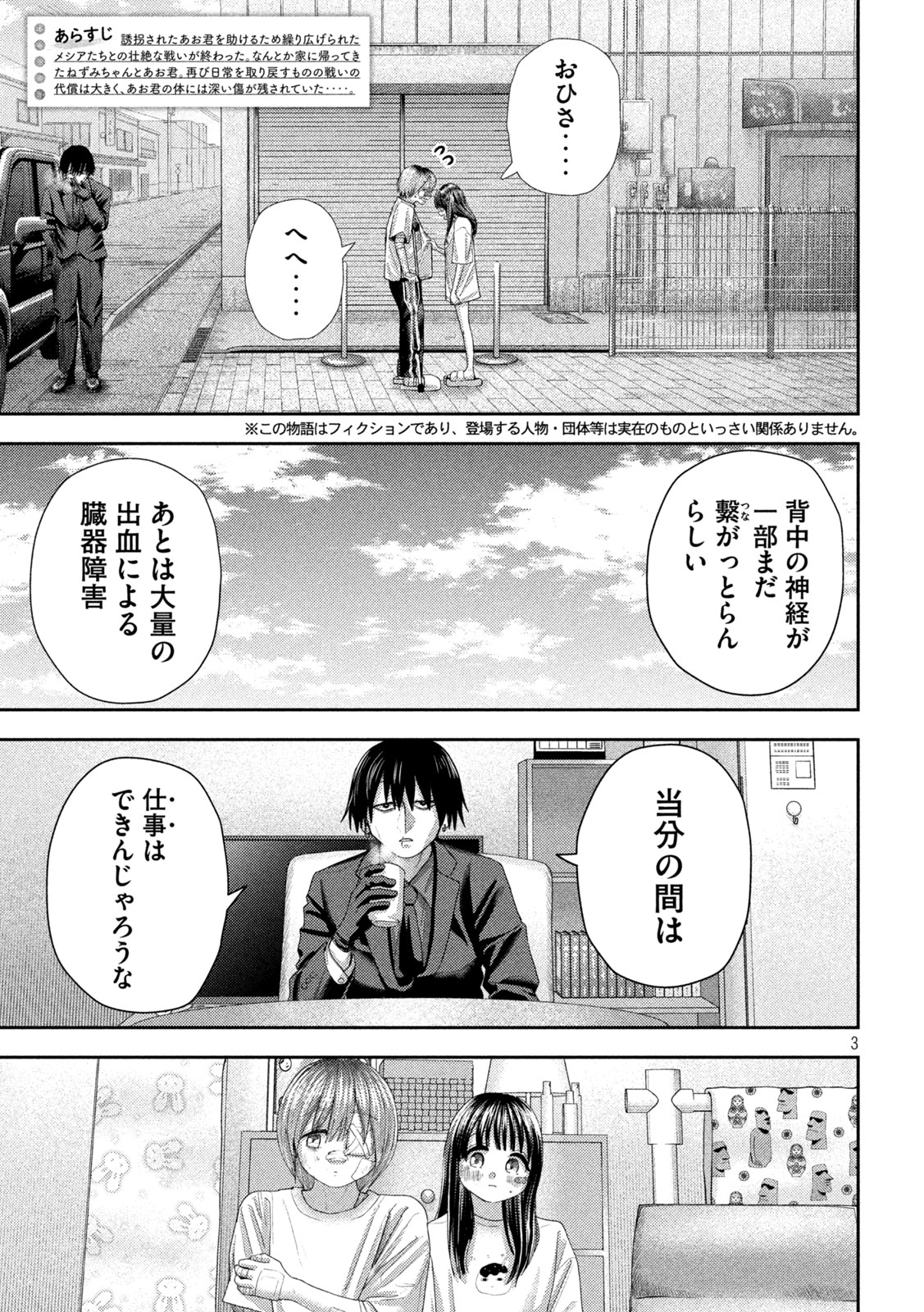 ねずみの初恋 第27話 - Page 3