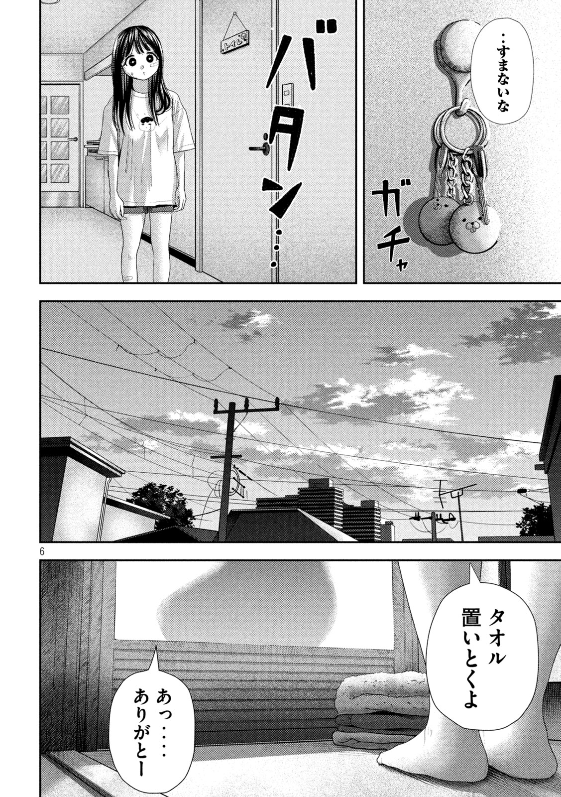 ねずみの初恋 第27話 - Page 6