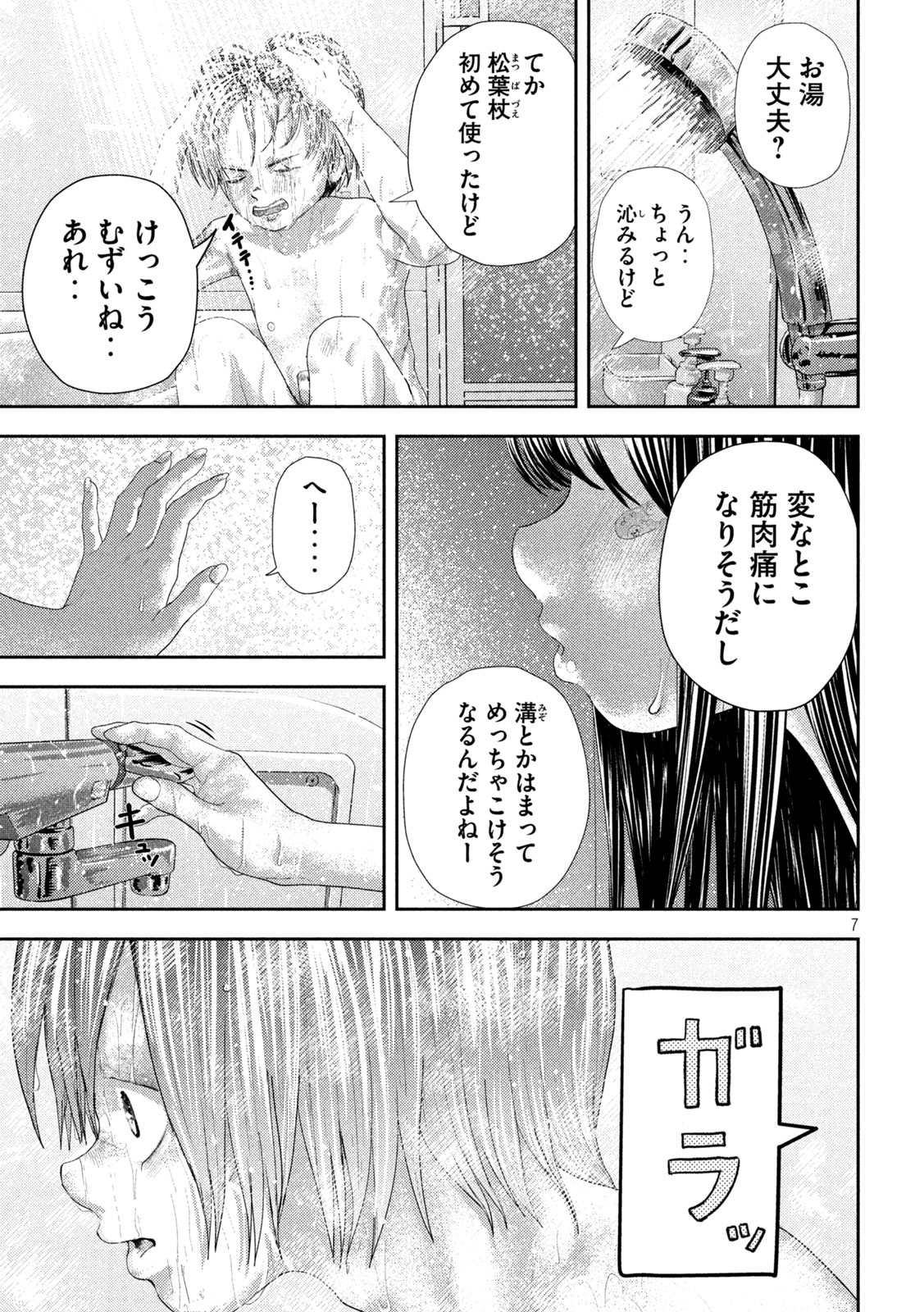 ねずみの初恋 第27話 - Page 7