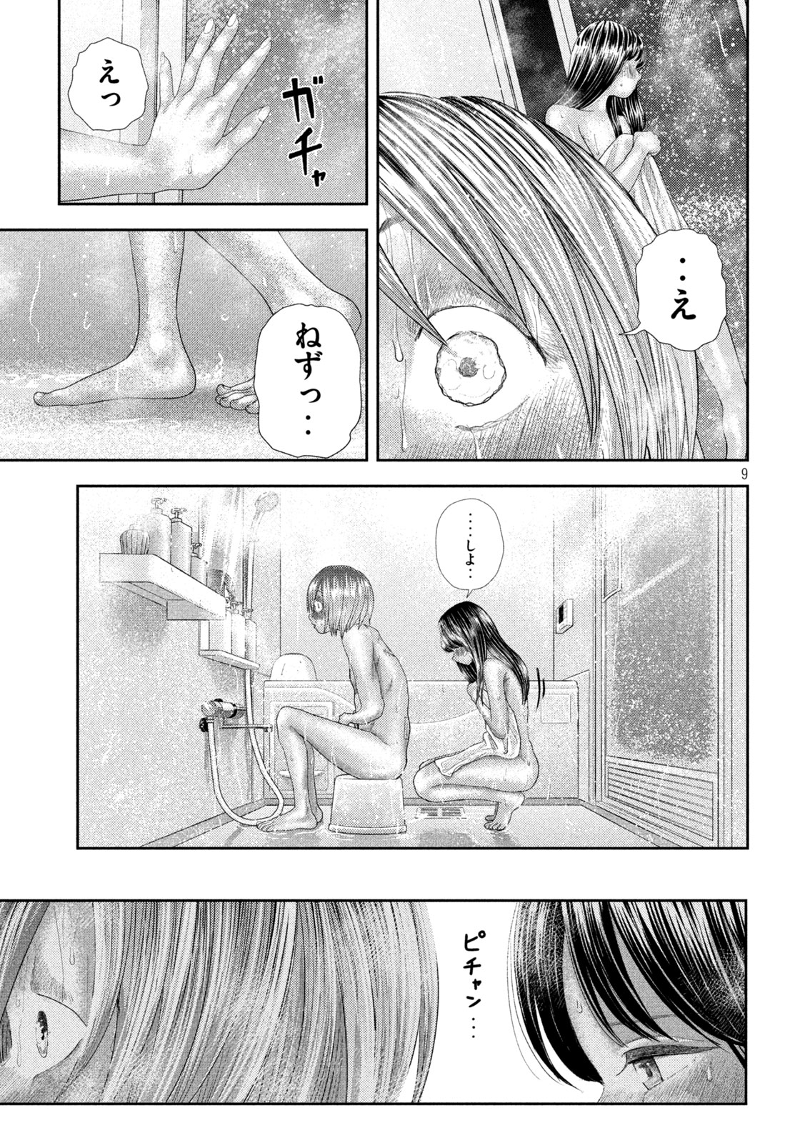 ねずみの初恋 第27話 - Page 9